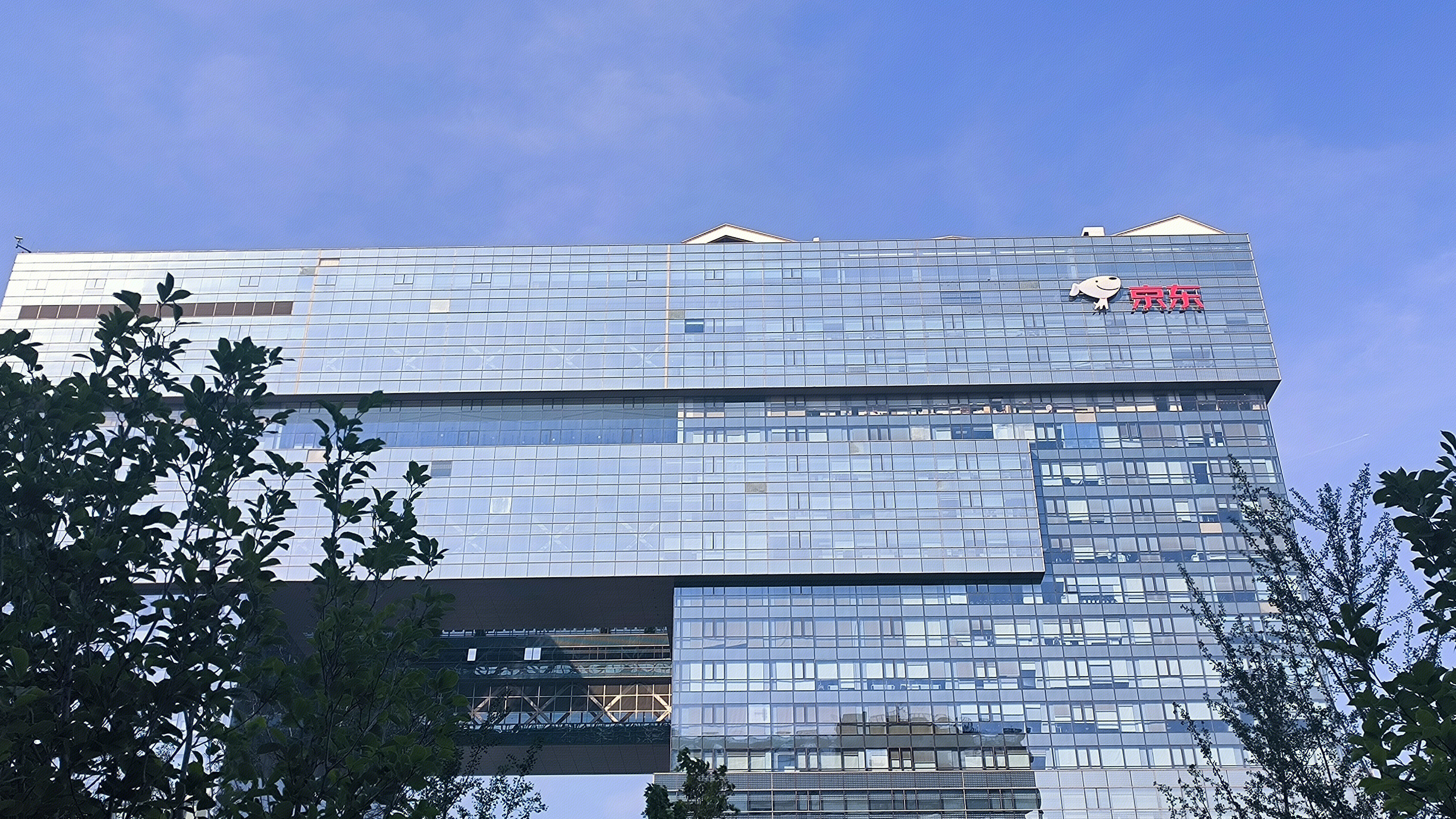 JD 京东 京东集团总部