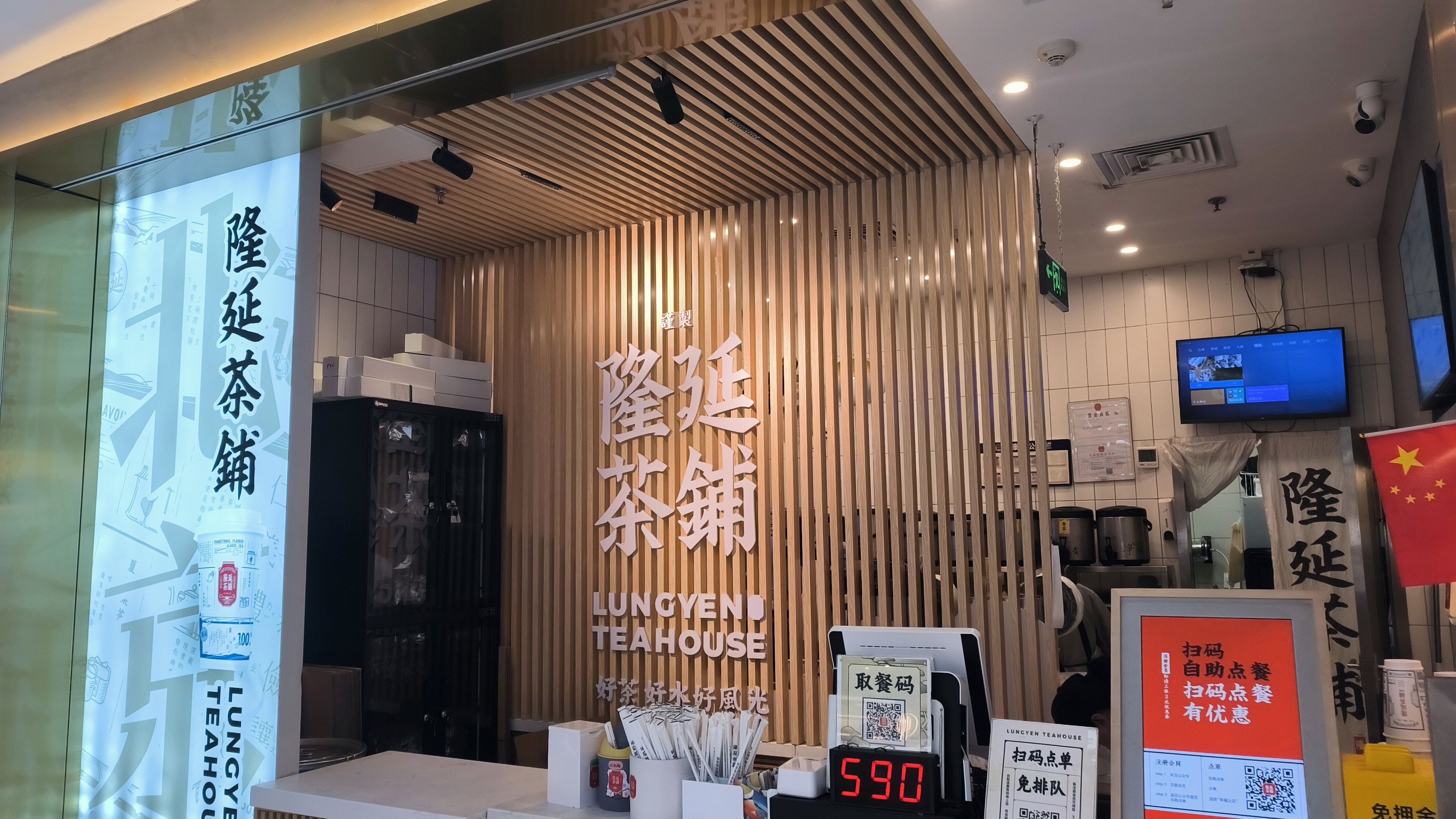 隆廷茶铺 茶饮店 饮品店