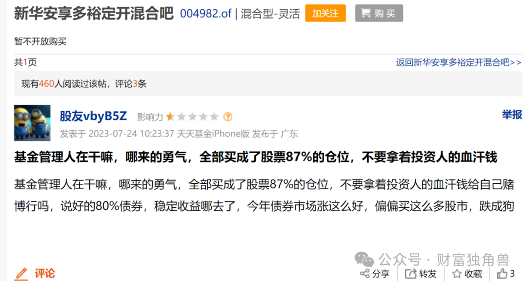 新华基金收上交所监管警示函，赵强旗下基金相互抄作业，一产品近2年亏45%