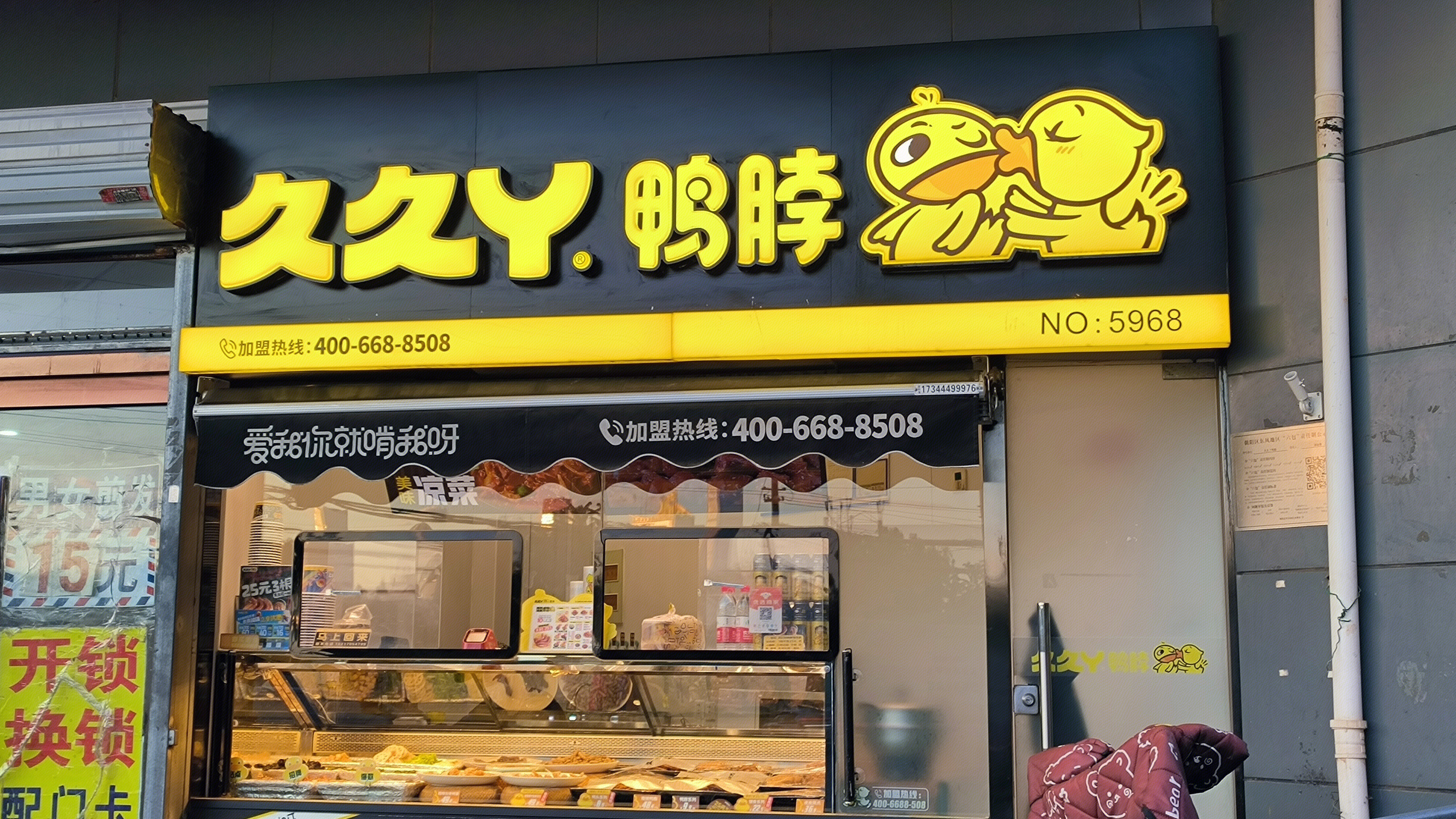 久久丫 鸭脖 卤味 鸭货 熟食 休闲零食
