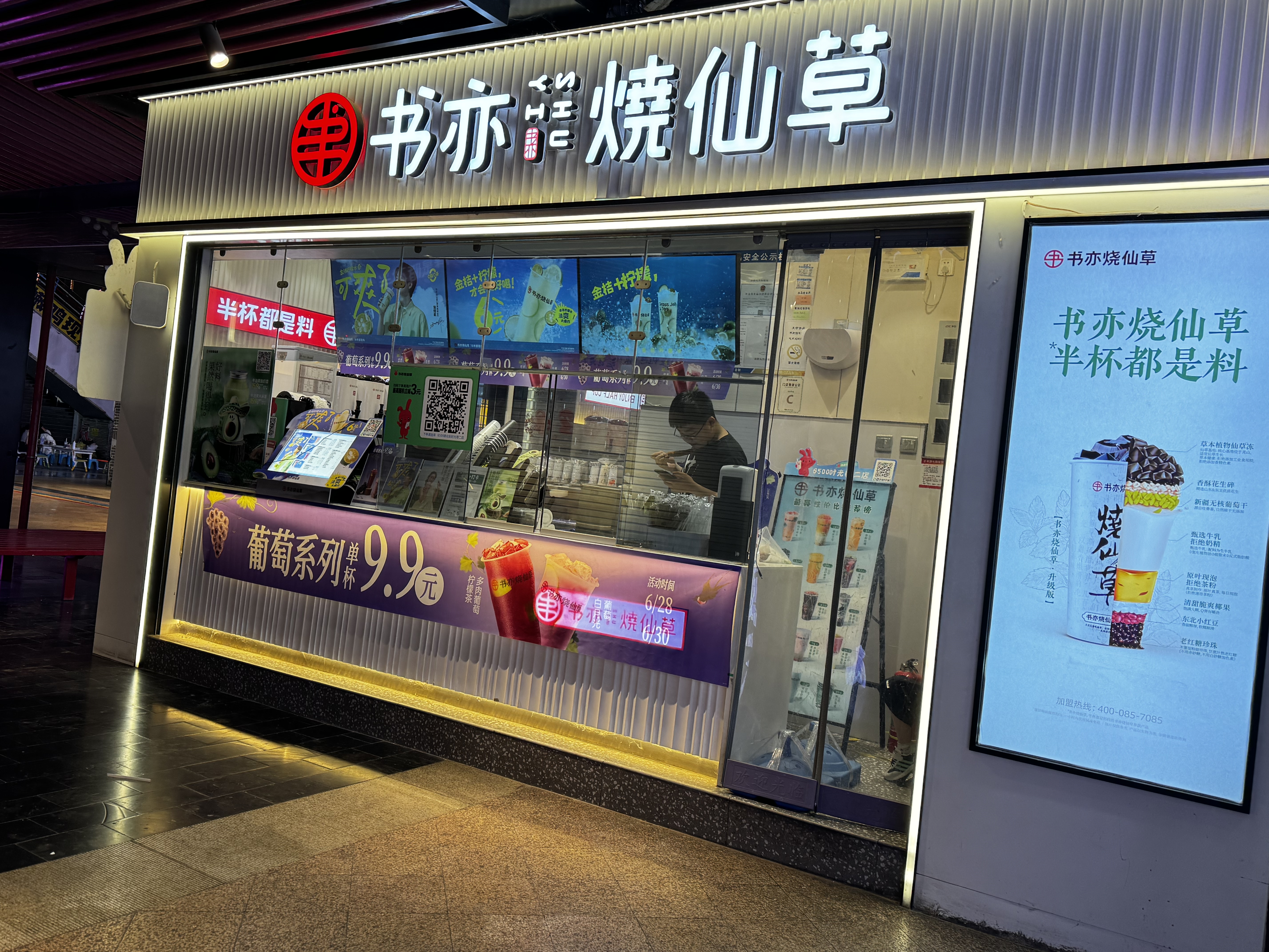 书亦烧仙草 SHUYI 奶茶店 饮品店