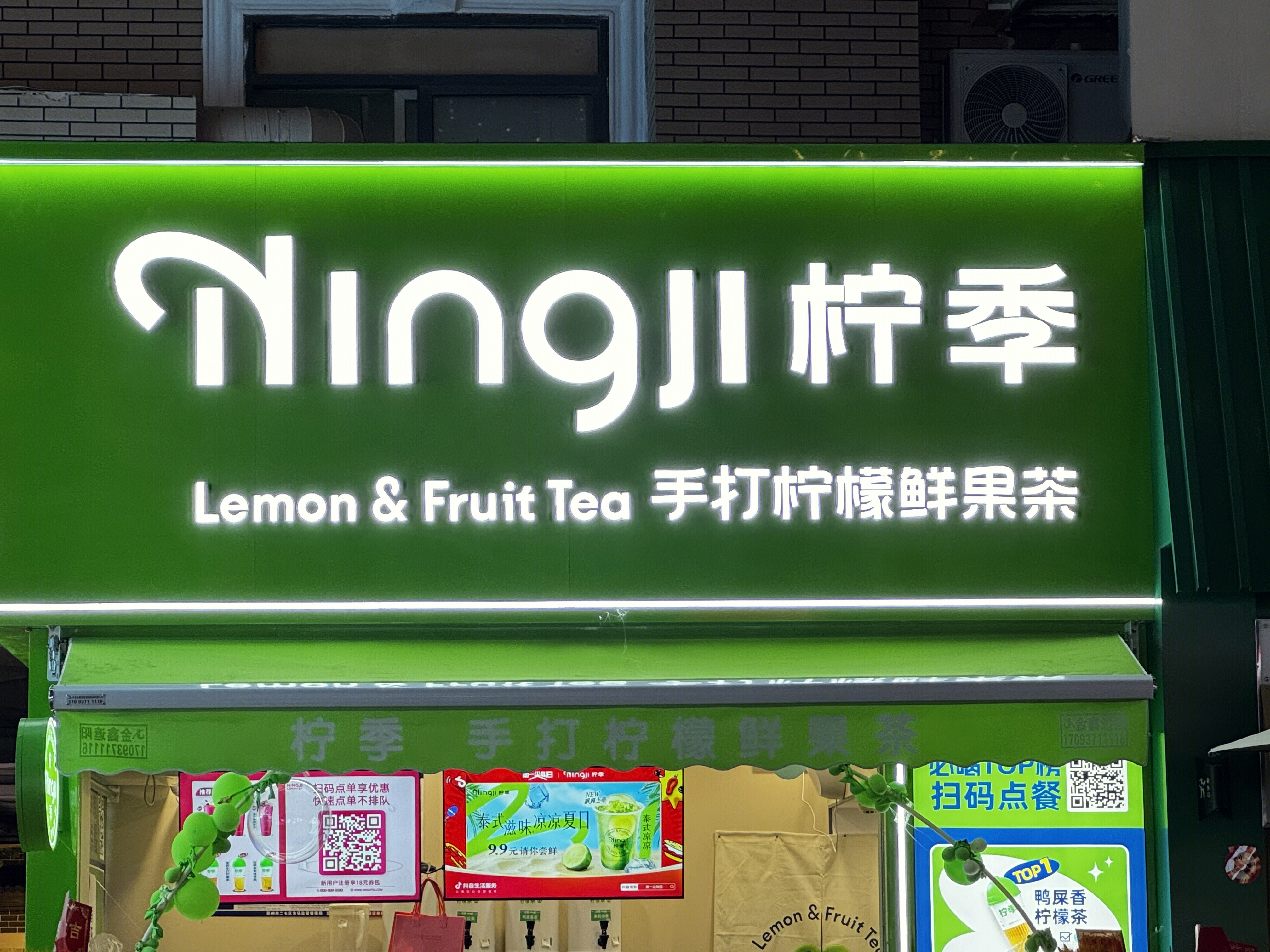 柠季 ning 手打柠檬鲜果茶 茶饮店