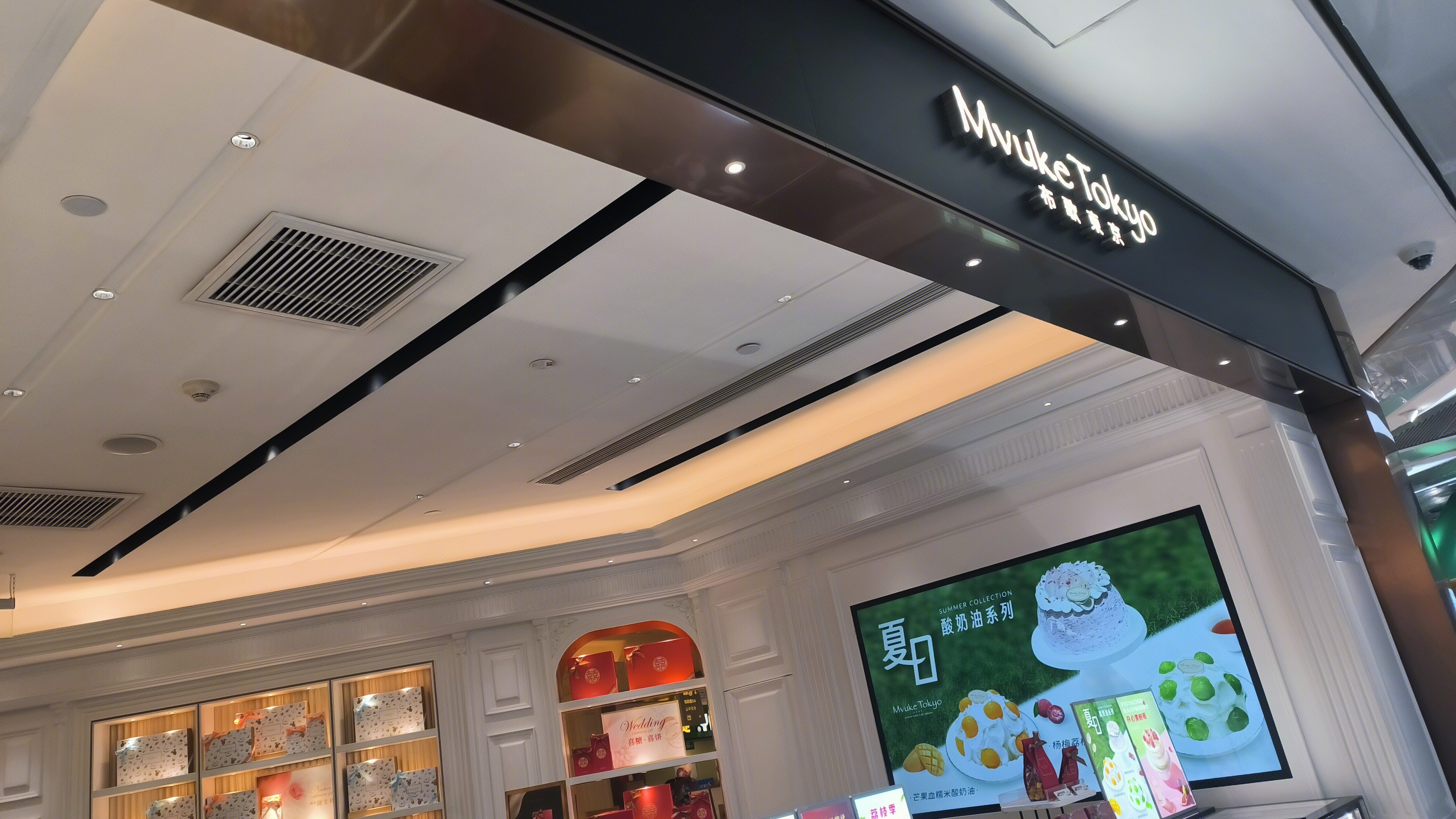 Mvuke Tokyo 布歌东京 烘焙店 蛋糕