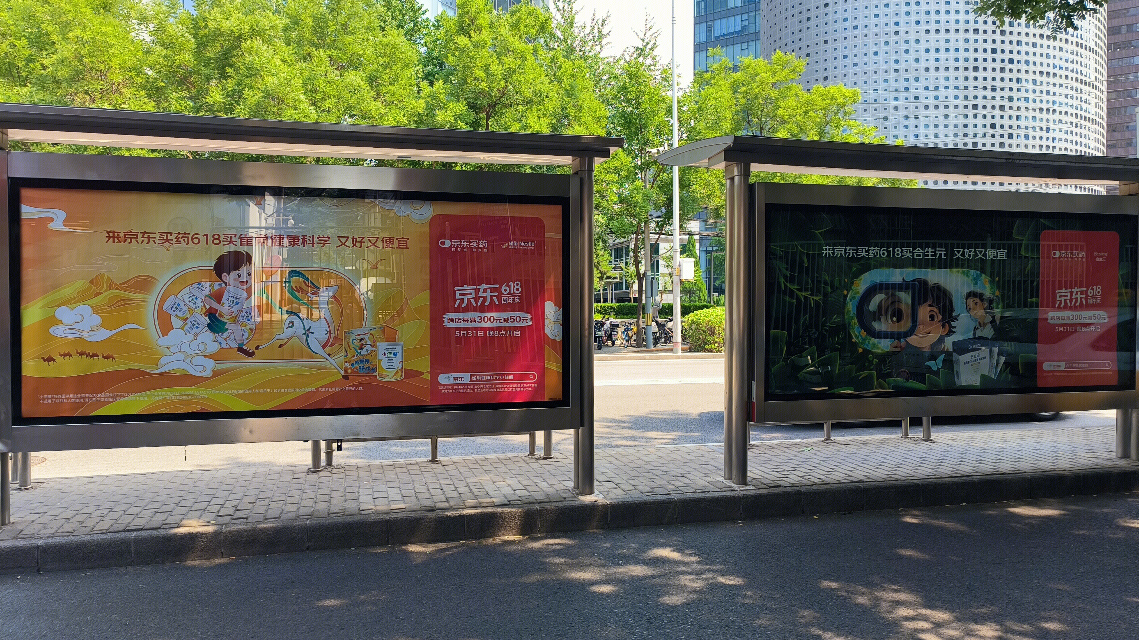 京东 JD 京东买药