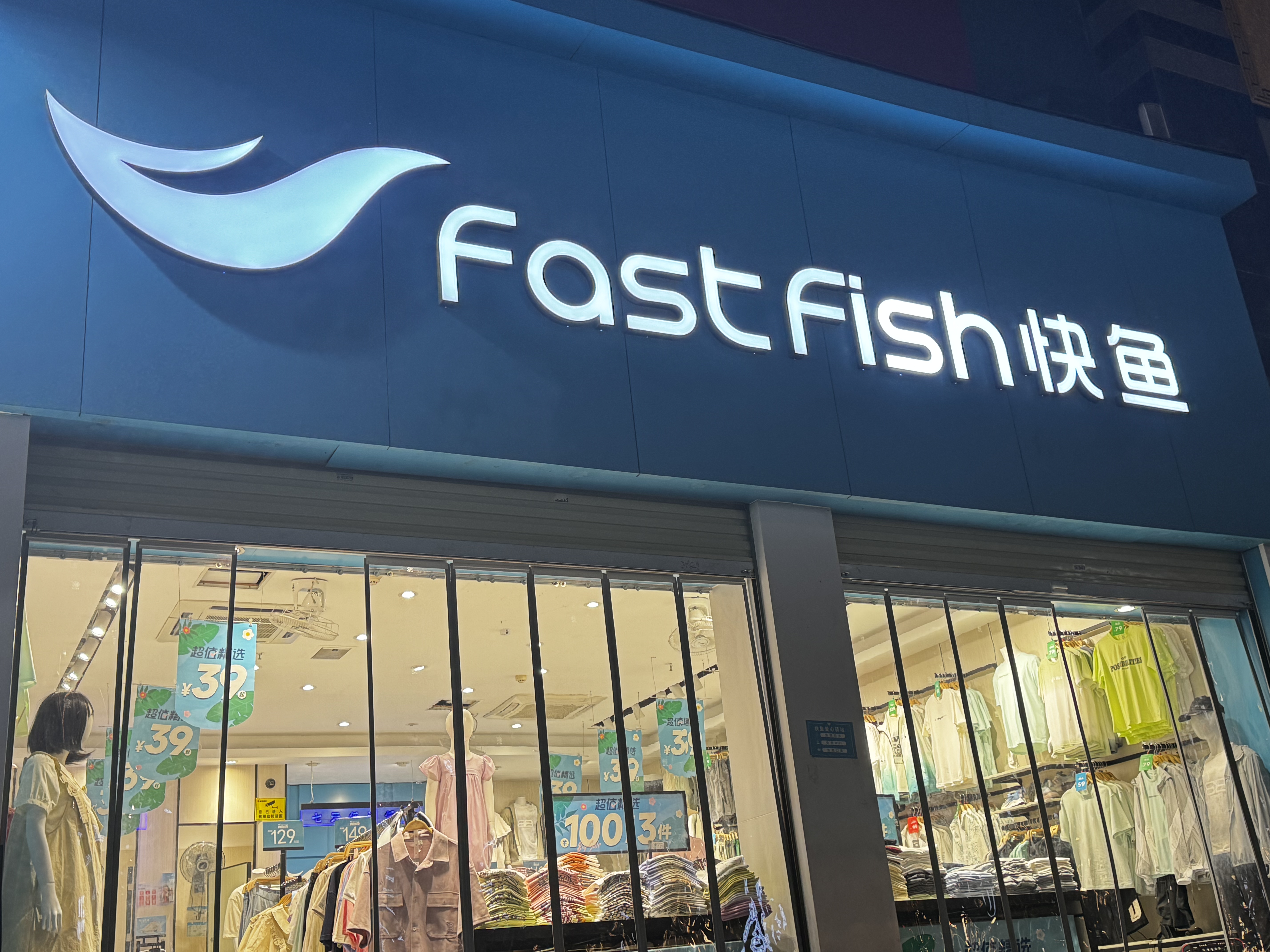 FastFish 快鱼 快时尚品牌 时尚服饰零售店