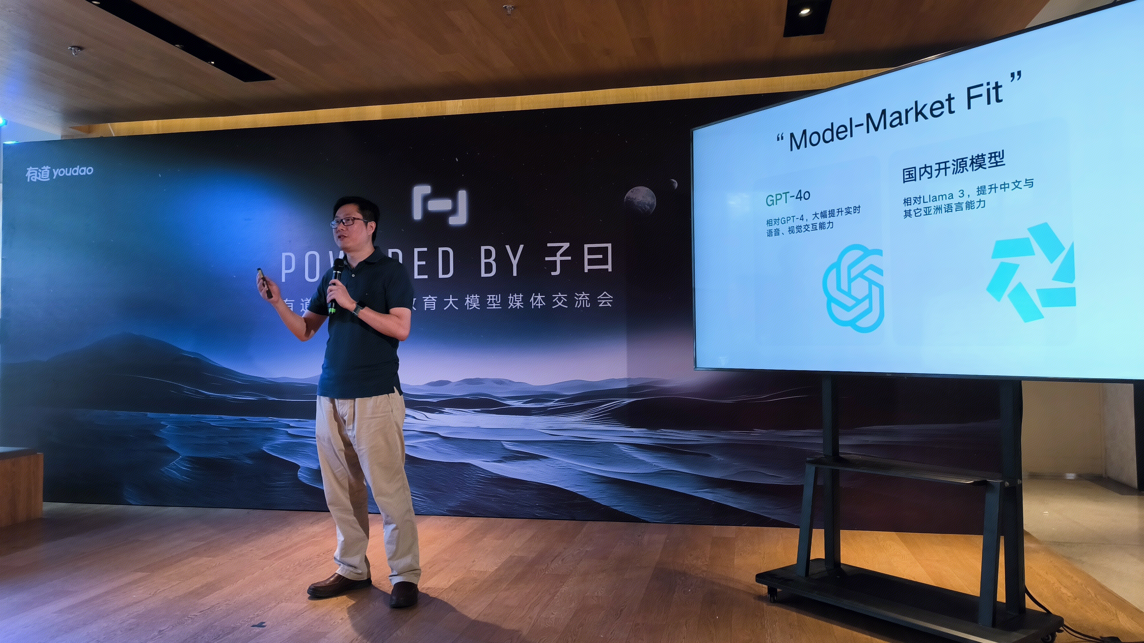 有道 youdao [一]子曰交通大模型媒体交流会 学习类APP