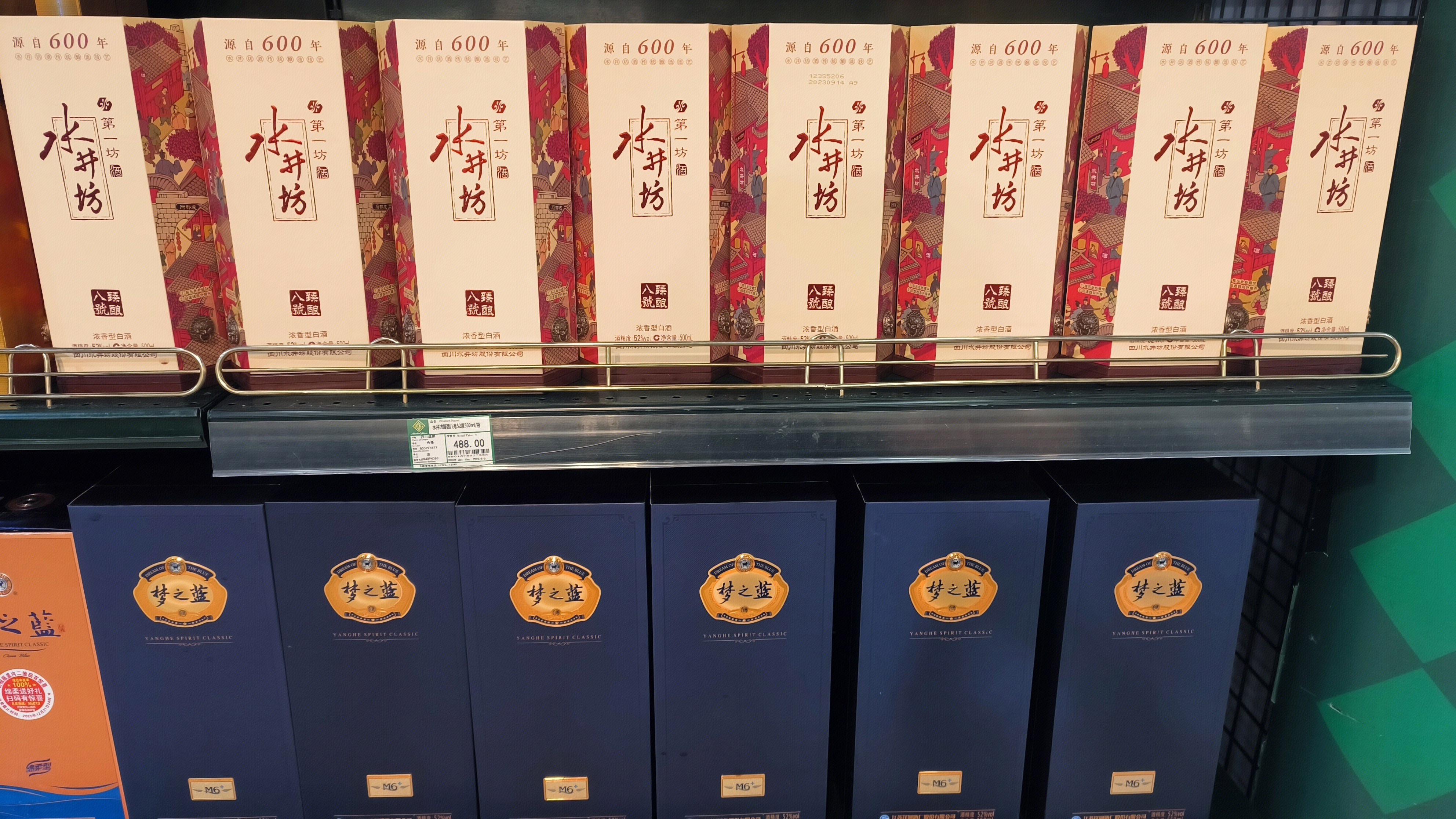 水井坊 海之蓝 白酒零售