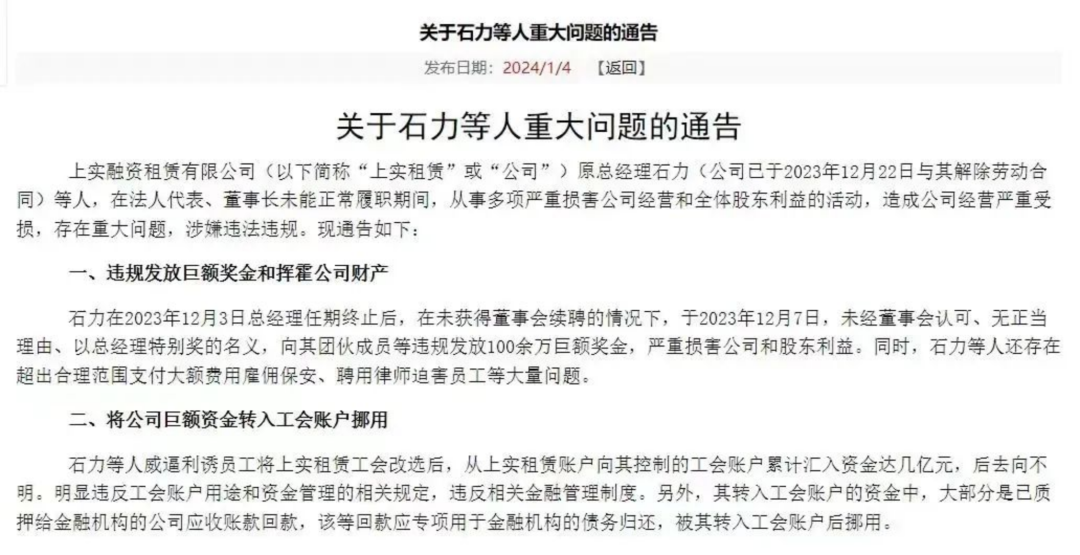 董事长、总经理内斗之后，上实租赁4亿债券展期！