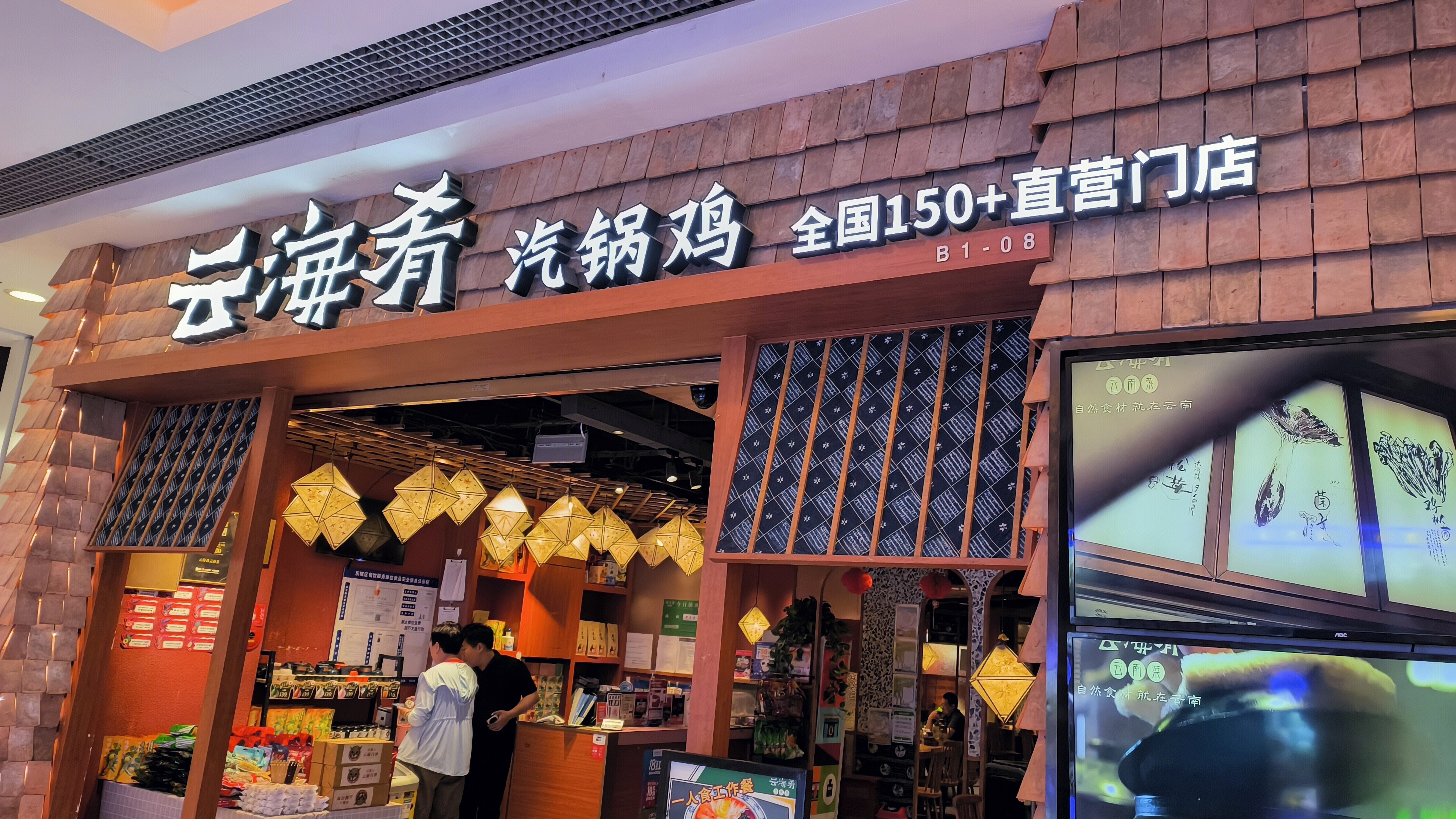 云海肴 汽锅鸡 餐饮店 美食