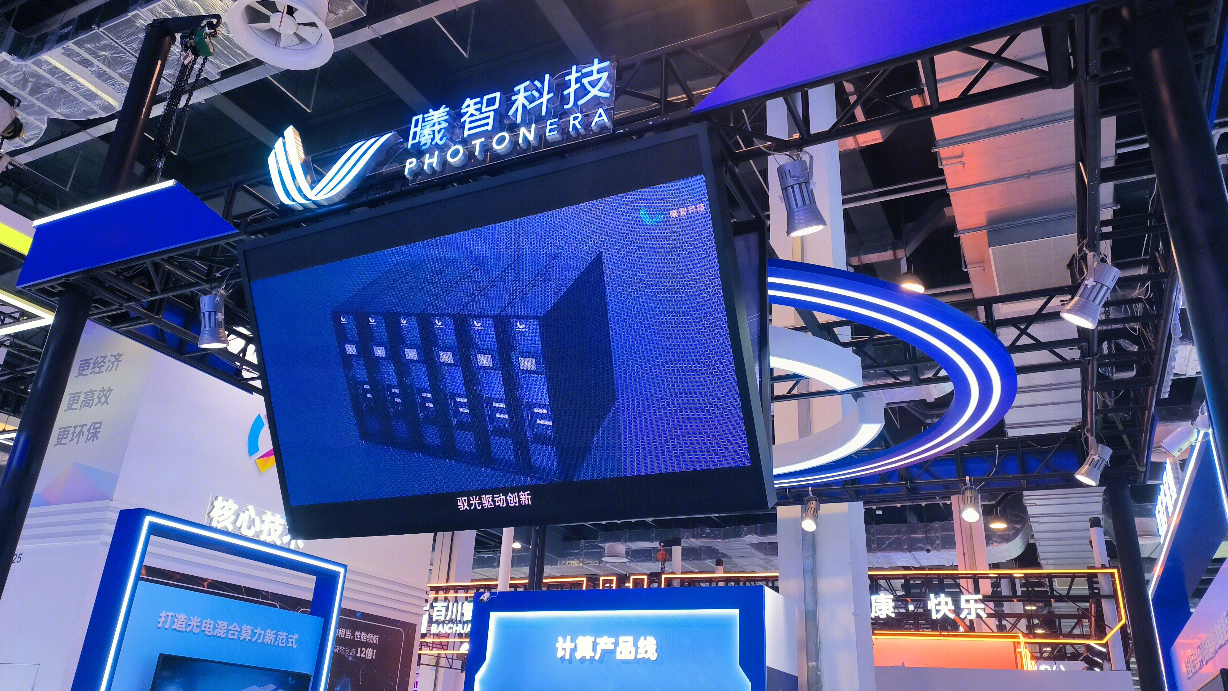 曦智科技 PHOTONERA 光电混合计算企业