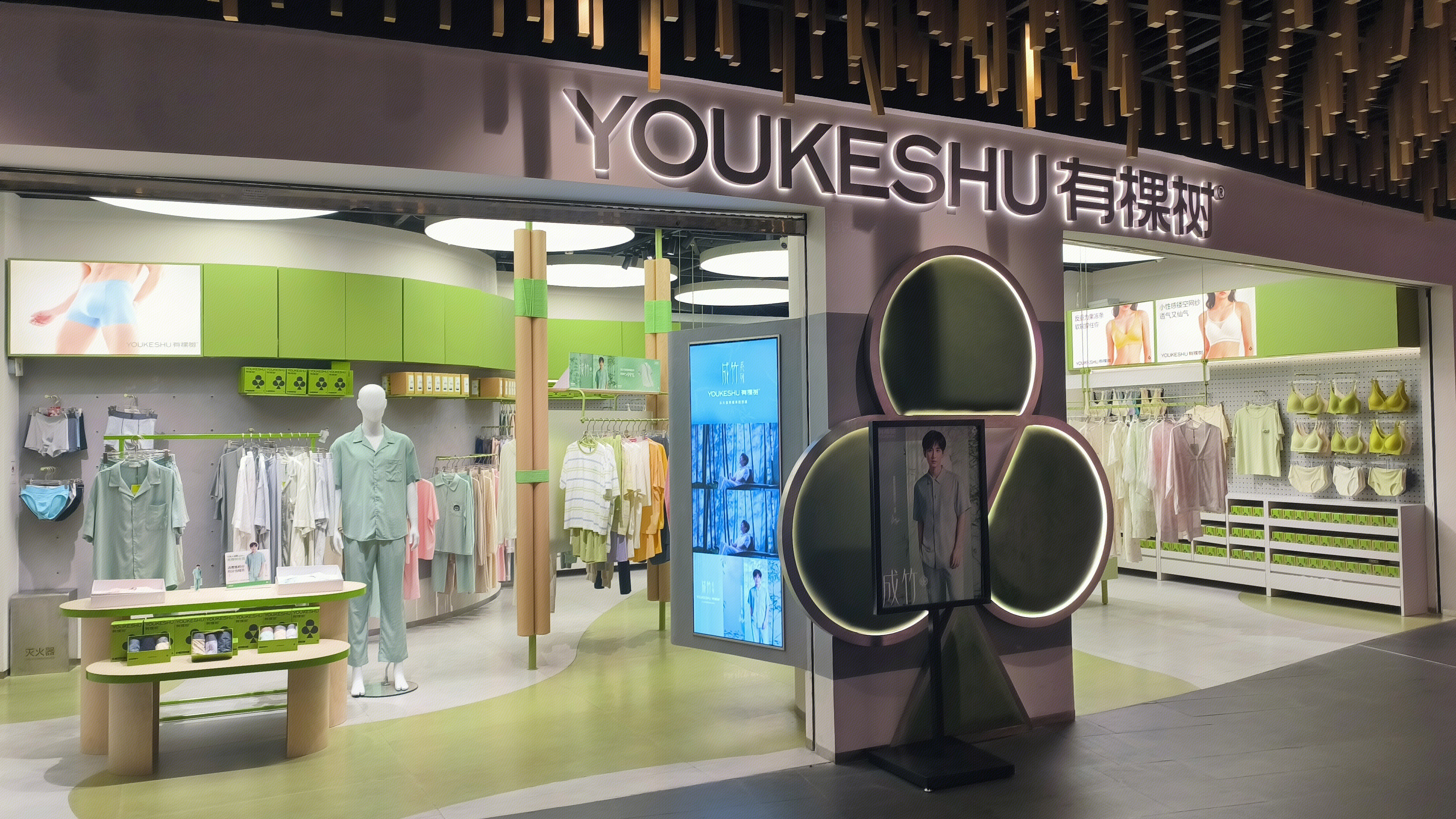 有棵树 YOUKESHU 贴身衣物品牌 睡衣 内衣 休闲衣物