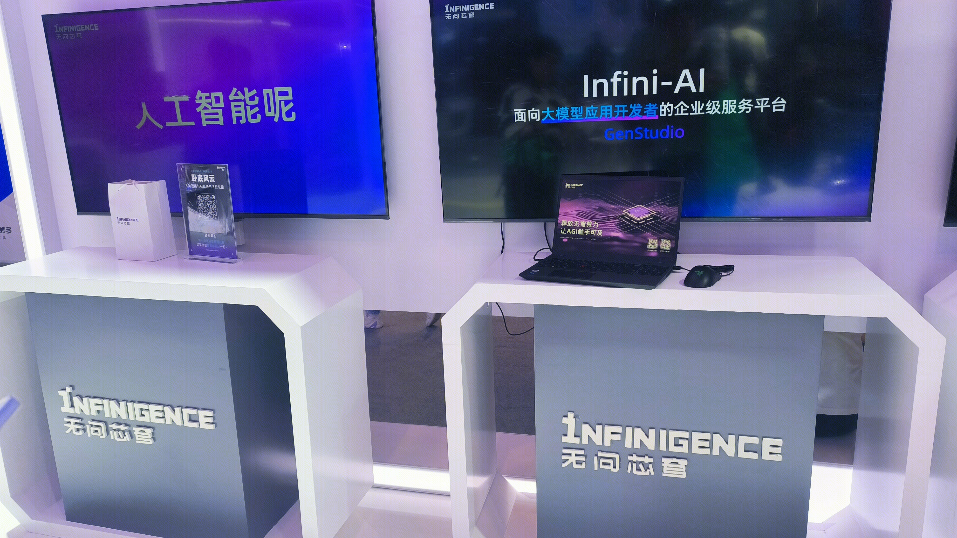 无问芯穹 iNFINIGENCE AI大模型算力公司
