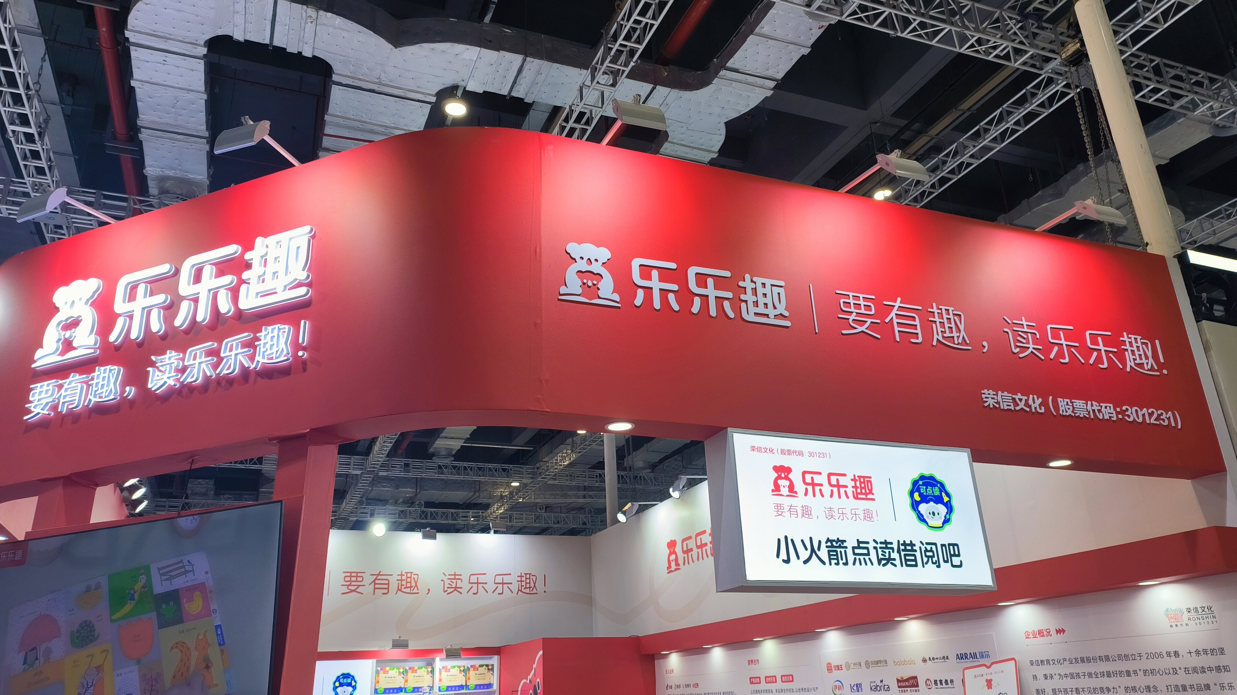 荣信文化 乐乐趣 童书 少儿图书