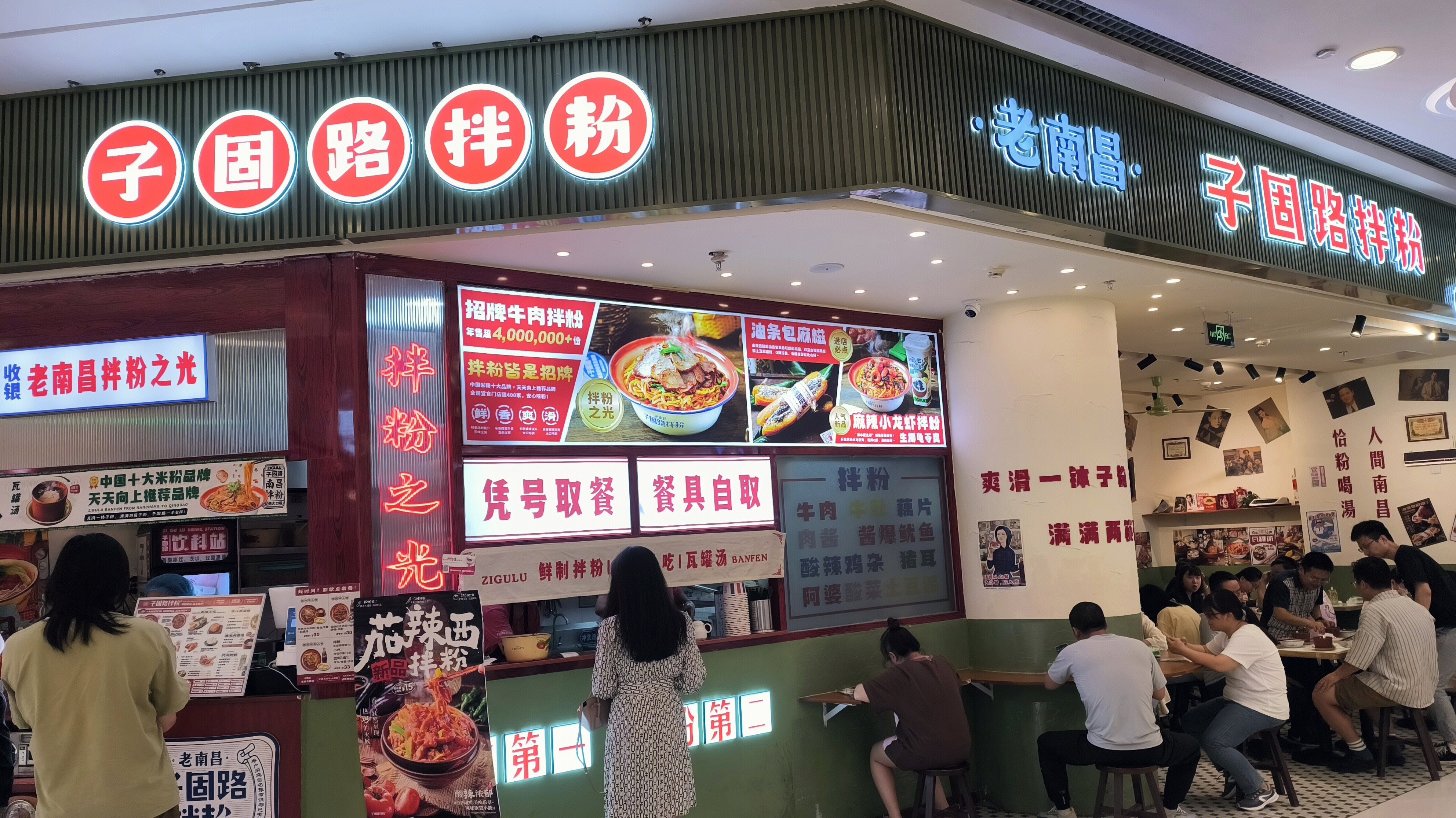 子固路拌粉 南昌拌粉 餐饮店 美食
