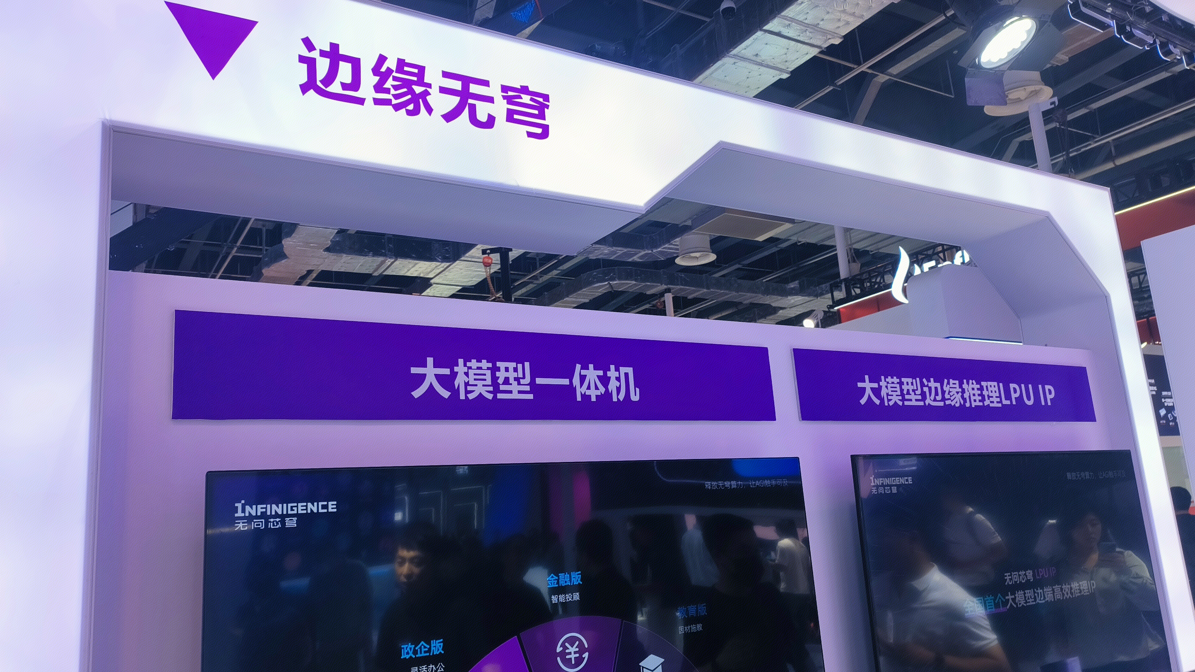 无问芯穹 iNFINIGENCE AI大模型算力公司