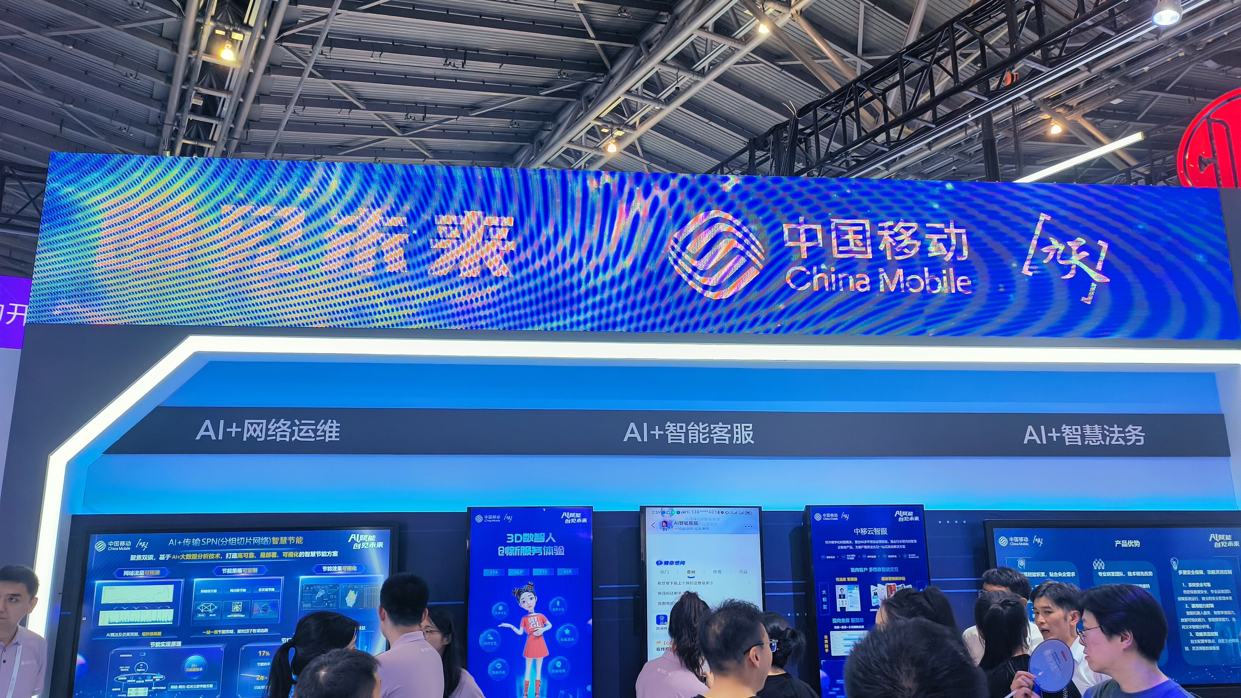 中国移动 China Mobile AI网络运维 AI智能客服 AI智慧法务