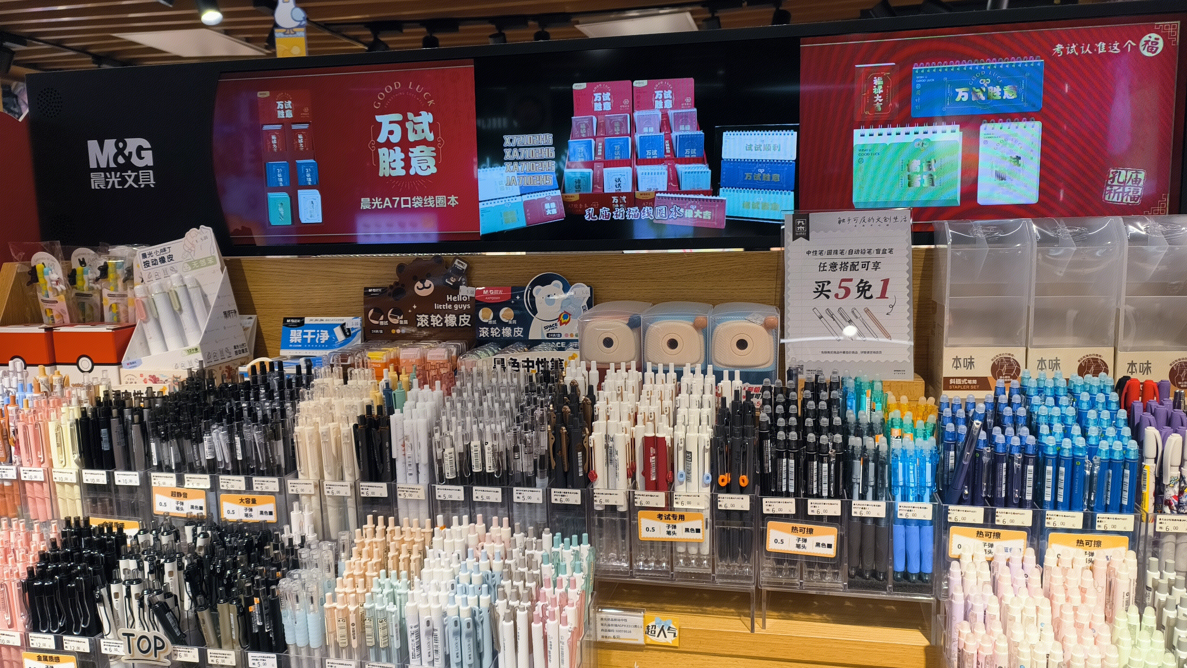 M&G 晨光文具 综合文具店 笔