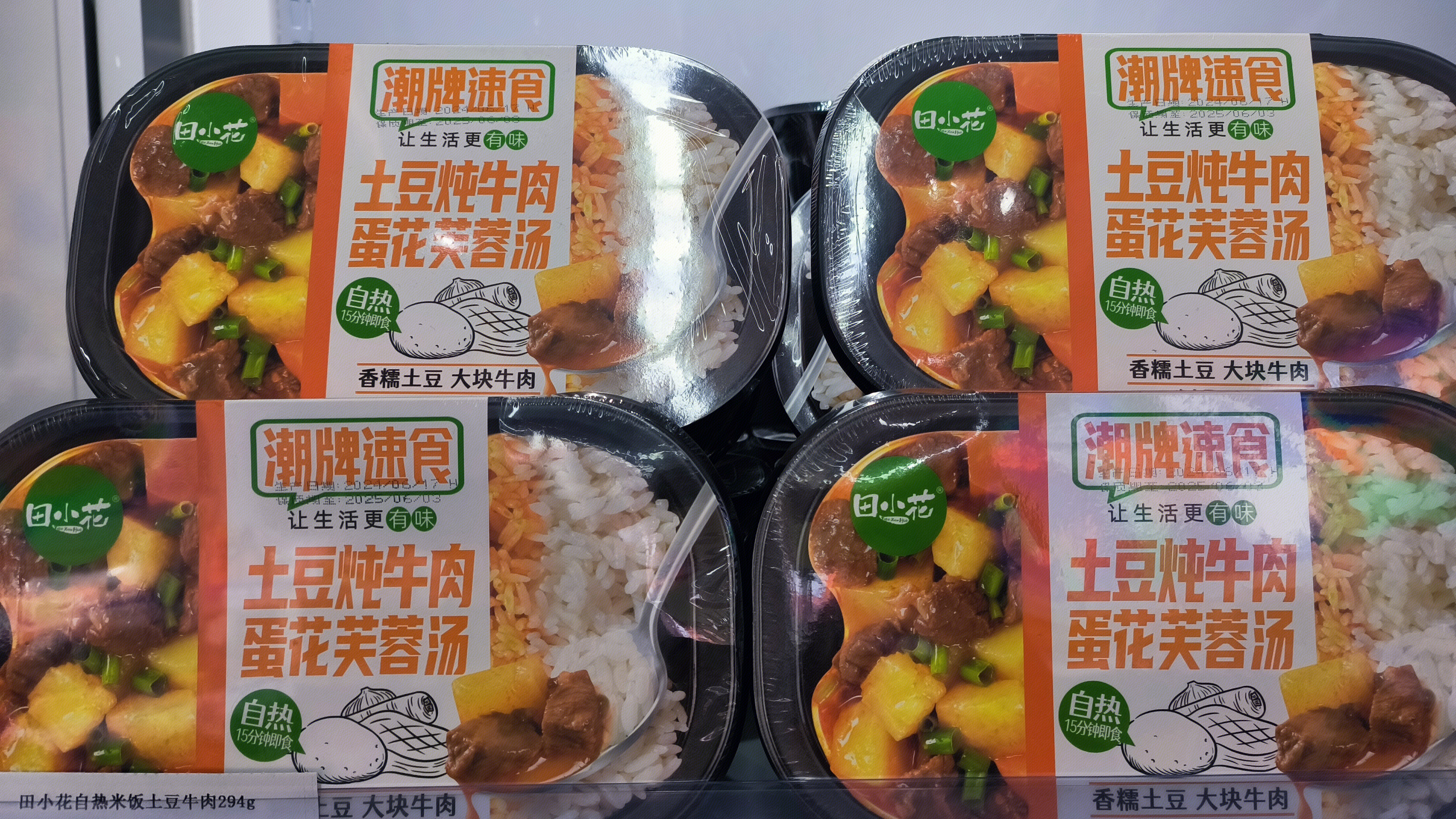 田小花 潮牌速食 土豆炖牛肉 蛋花芙蓉汤 自热米饭 速食