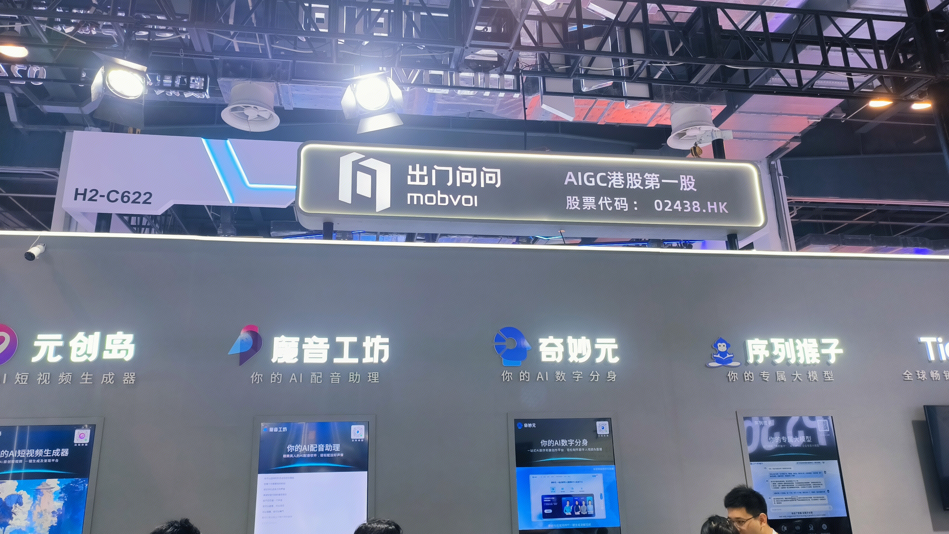 MOBVOI 出门问问 元创岛 魔音工坊 奇妙元 序列猴子 AI大模型