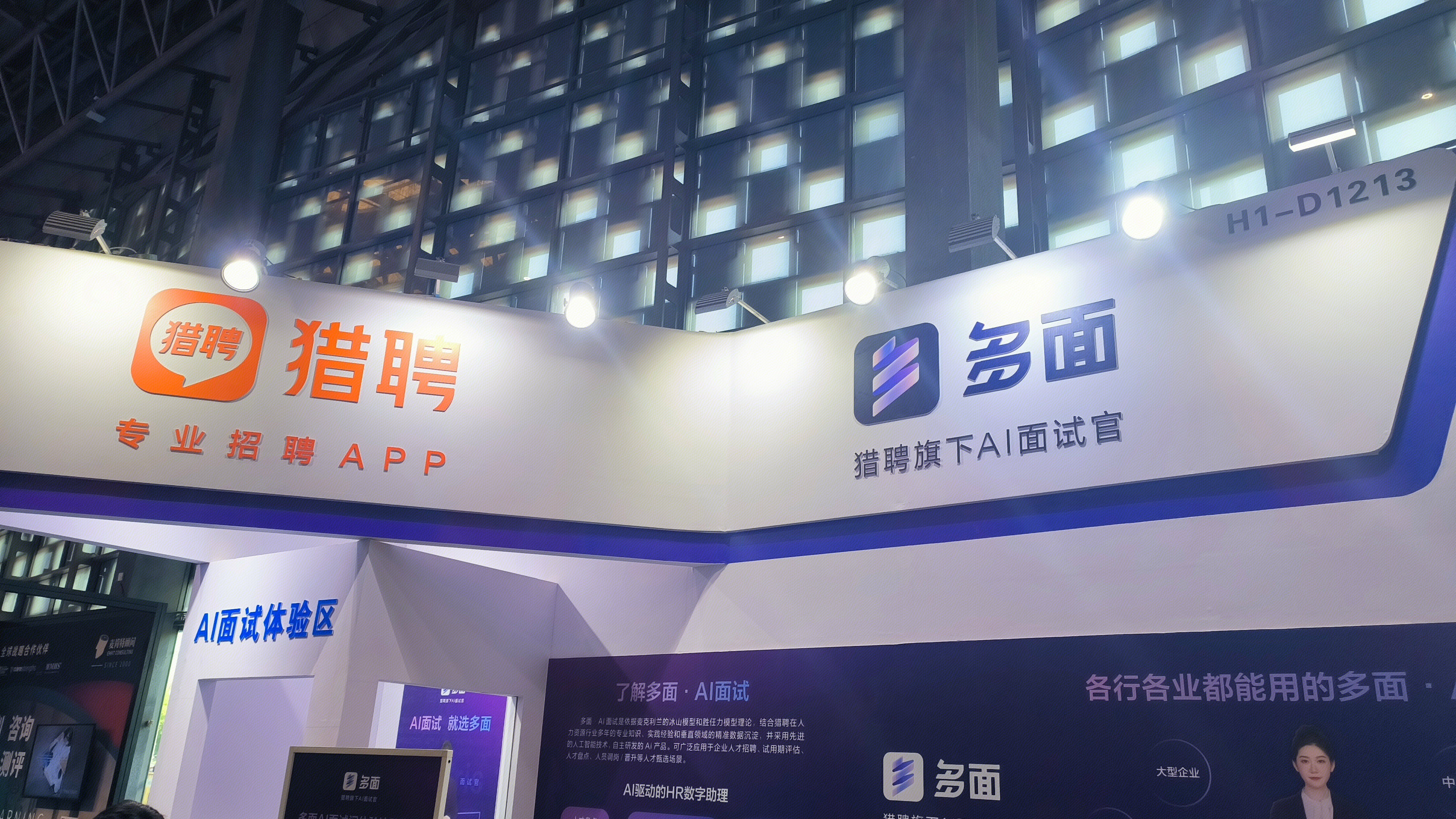 猎聘 招聘APP 多面 AI面试官 AI面试平台