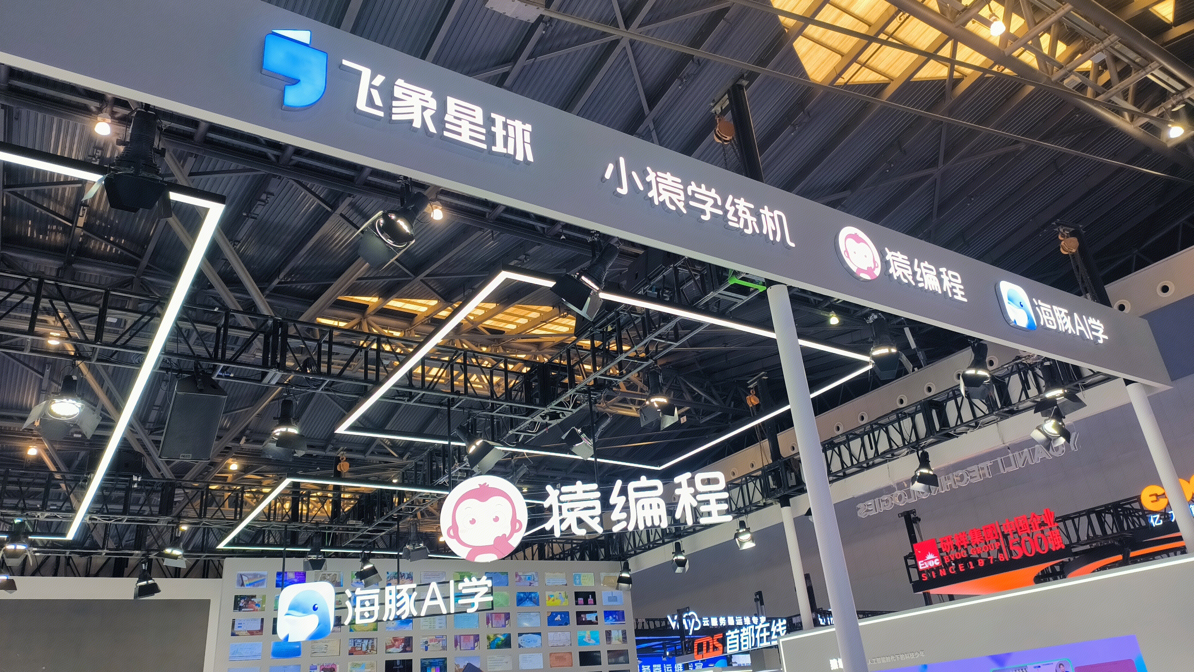 飞象星球 小猿学练机 猿编程 海豚AI学 智能学习产品 AI教育大模型