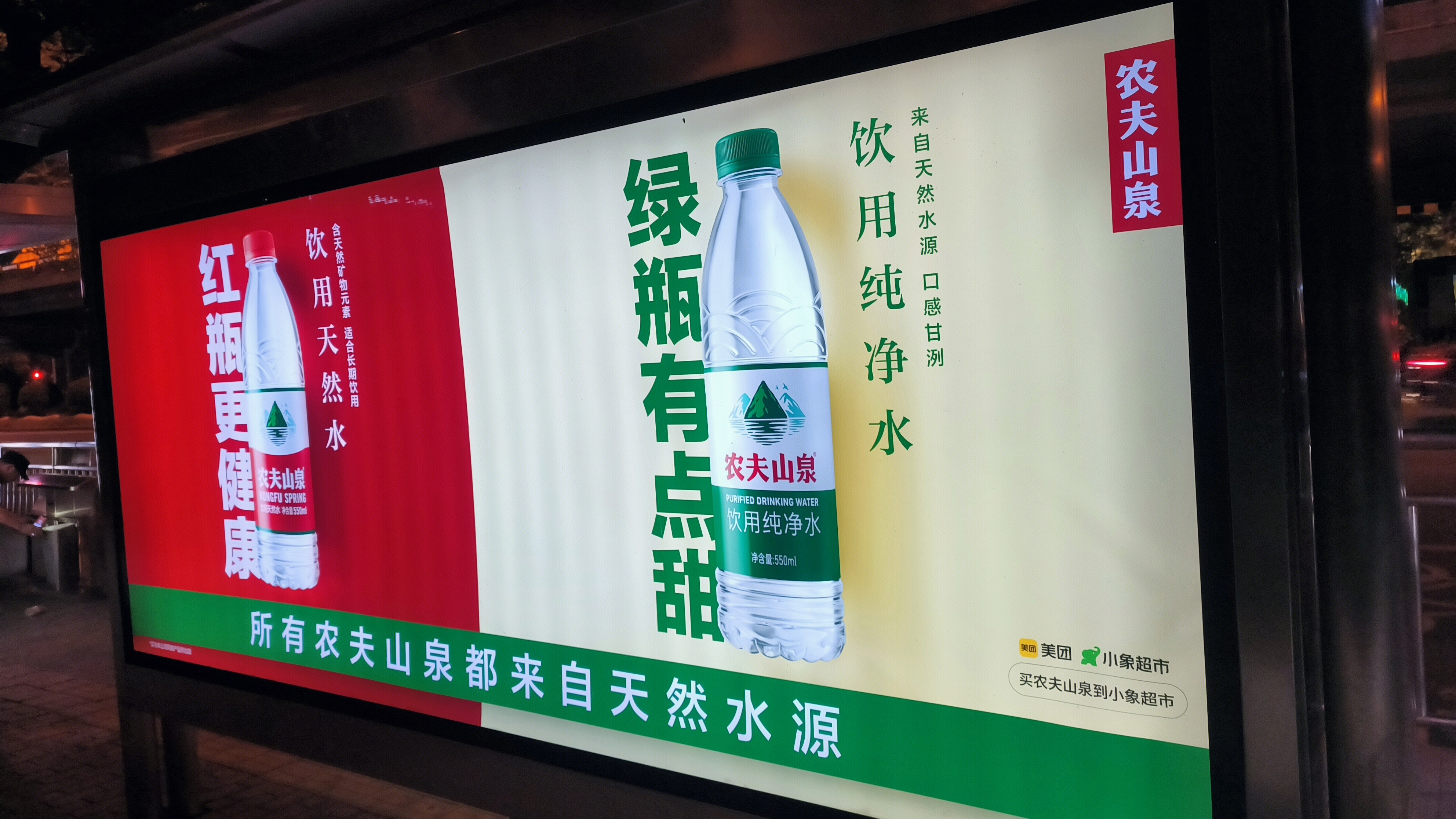 农夫山泉 纯净水 矿泉水 农夫山泉宣传海报