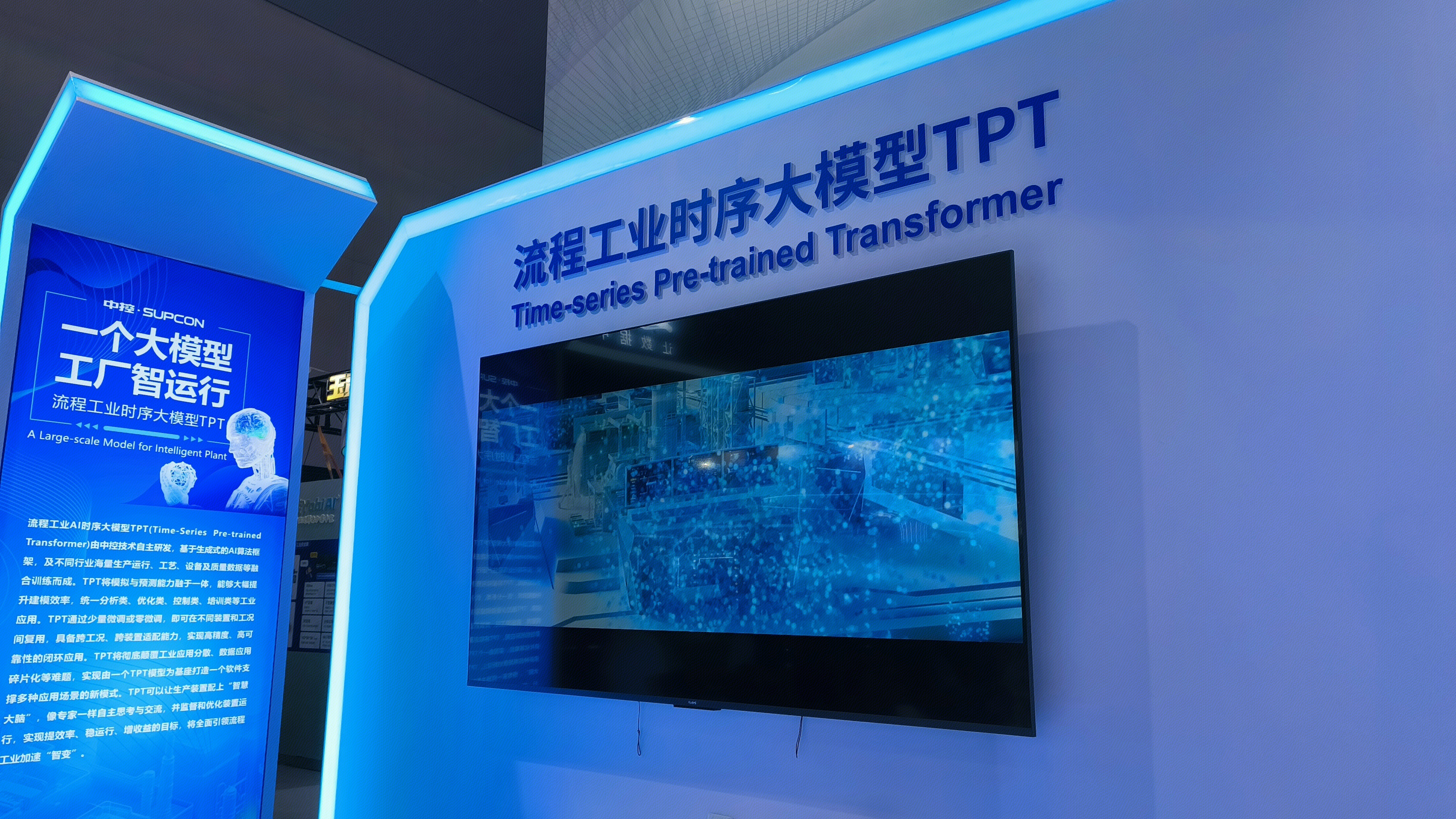 中控 SUOPCON 流程工业时序大模型TPT