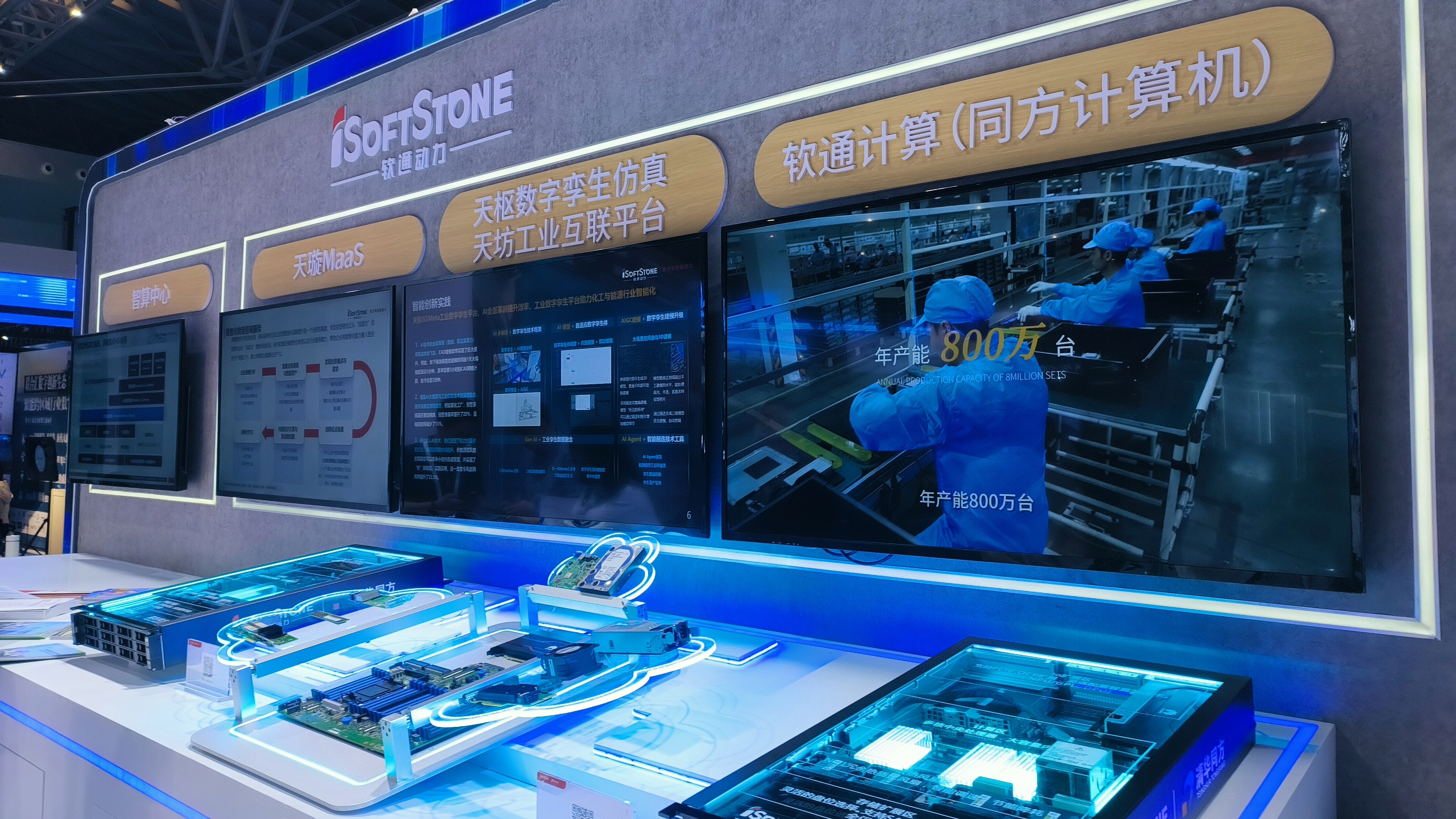 软通动力 iSOFT STONE 软通计算 智算中心 天旋MaaS