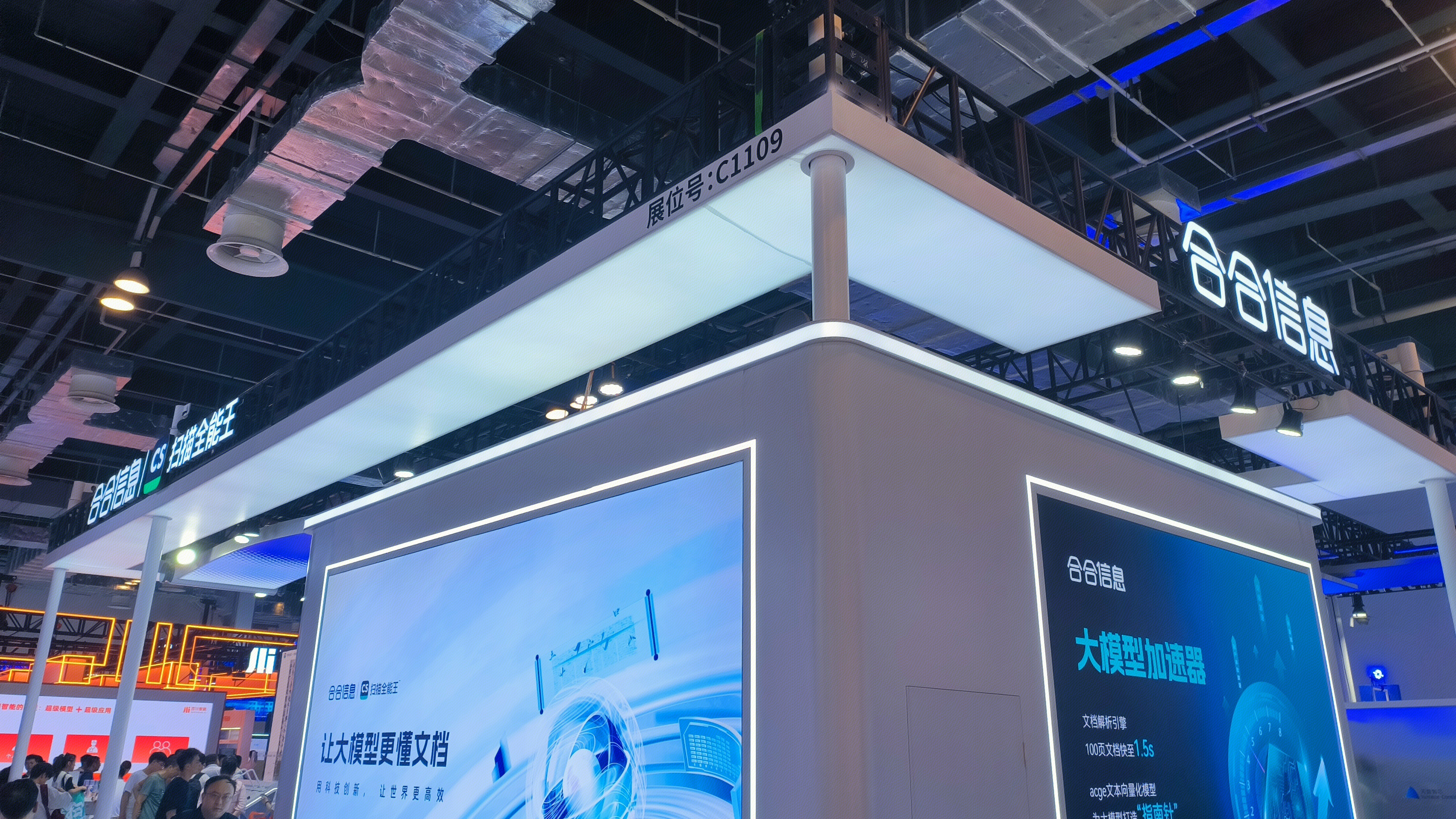 合合信息 大模型加速器 AI大模型算力公司