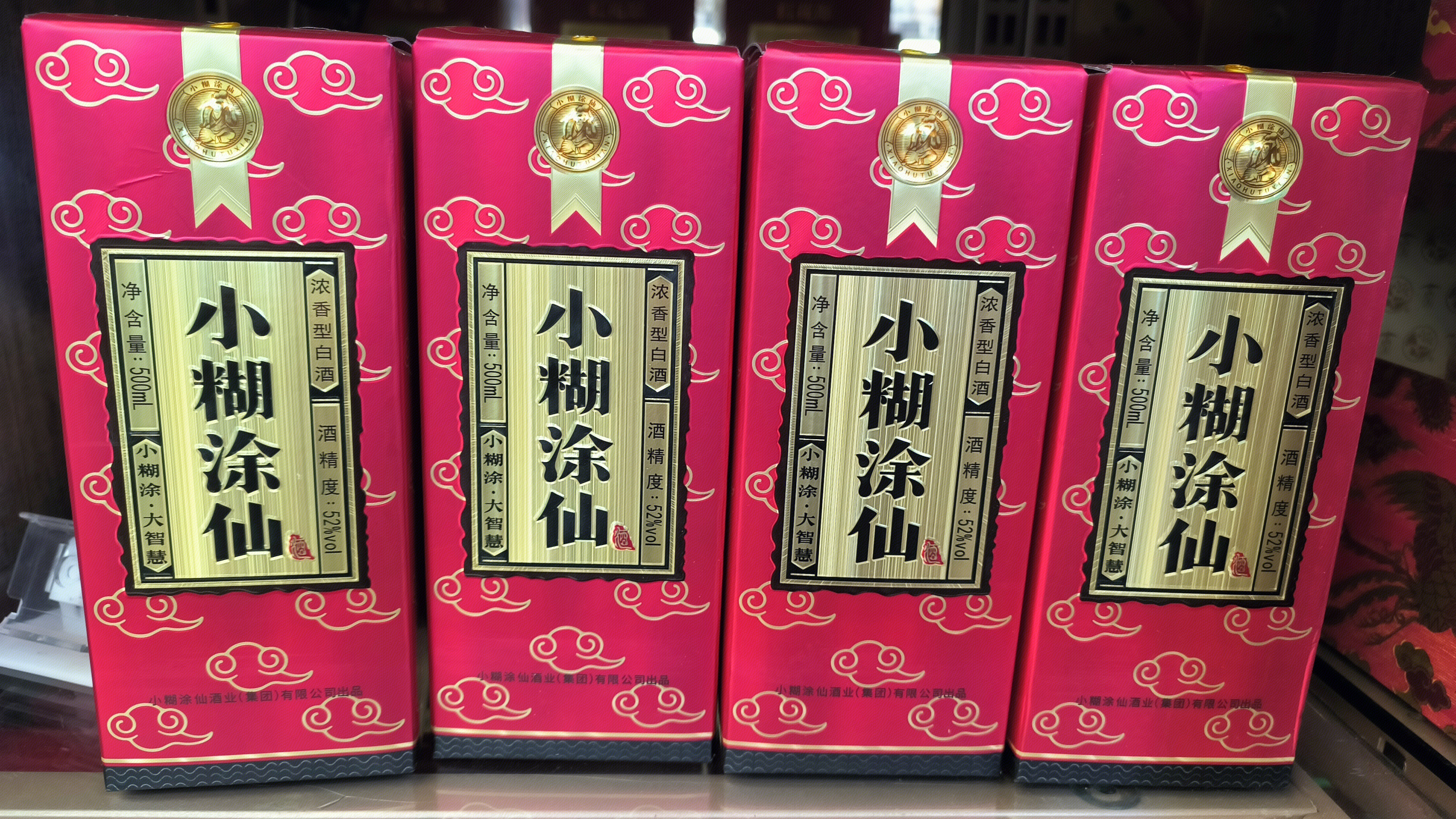 小糊涂仙 浓香型白酒
