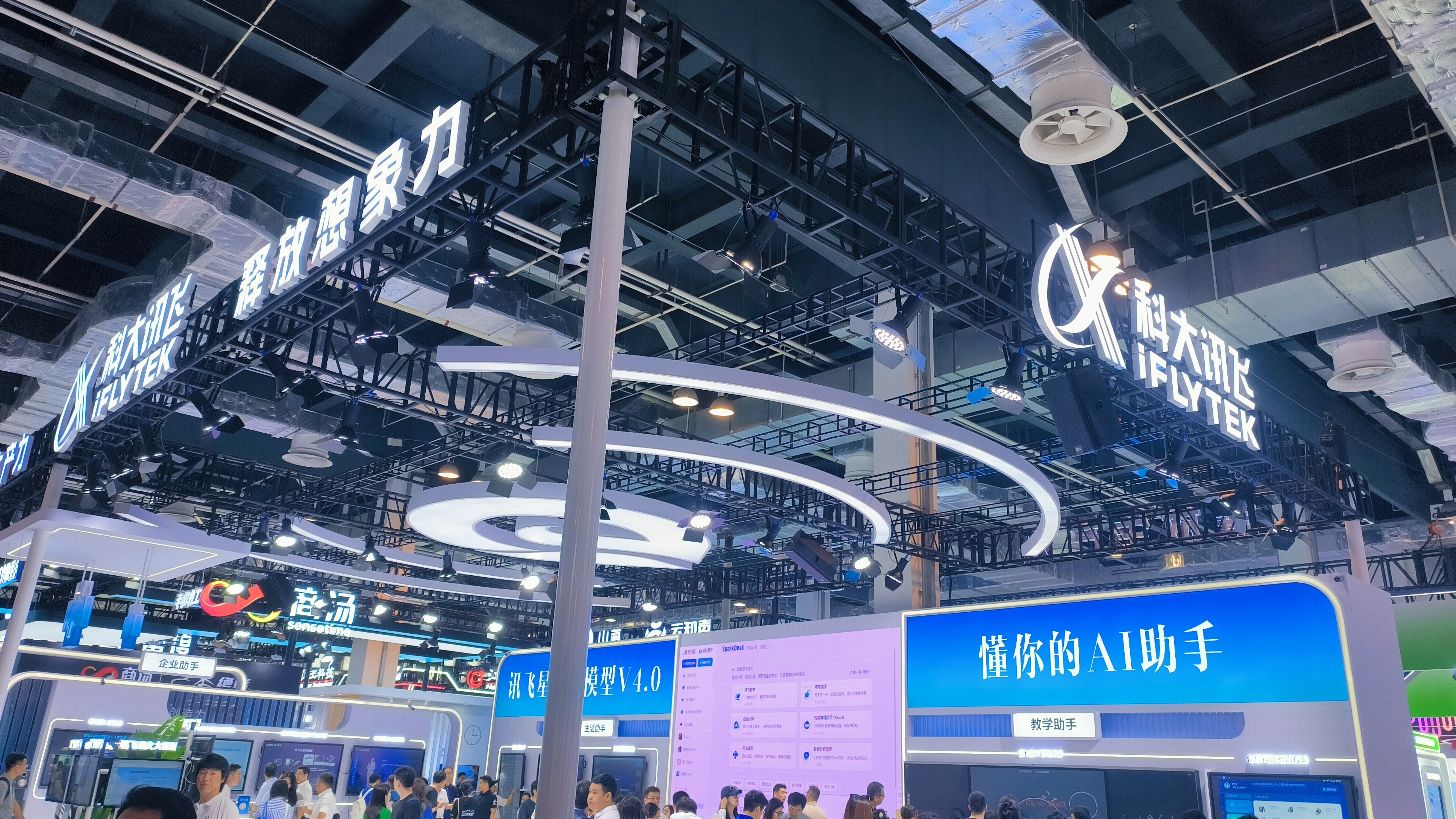 科大讯飞 iFLYTEK 智能大模型 AI大模型