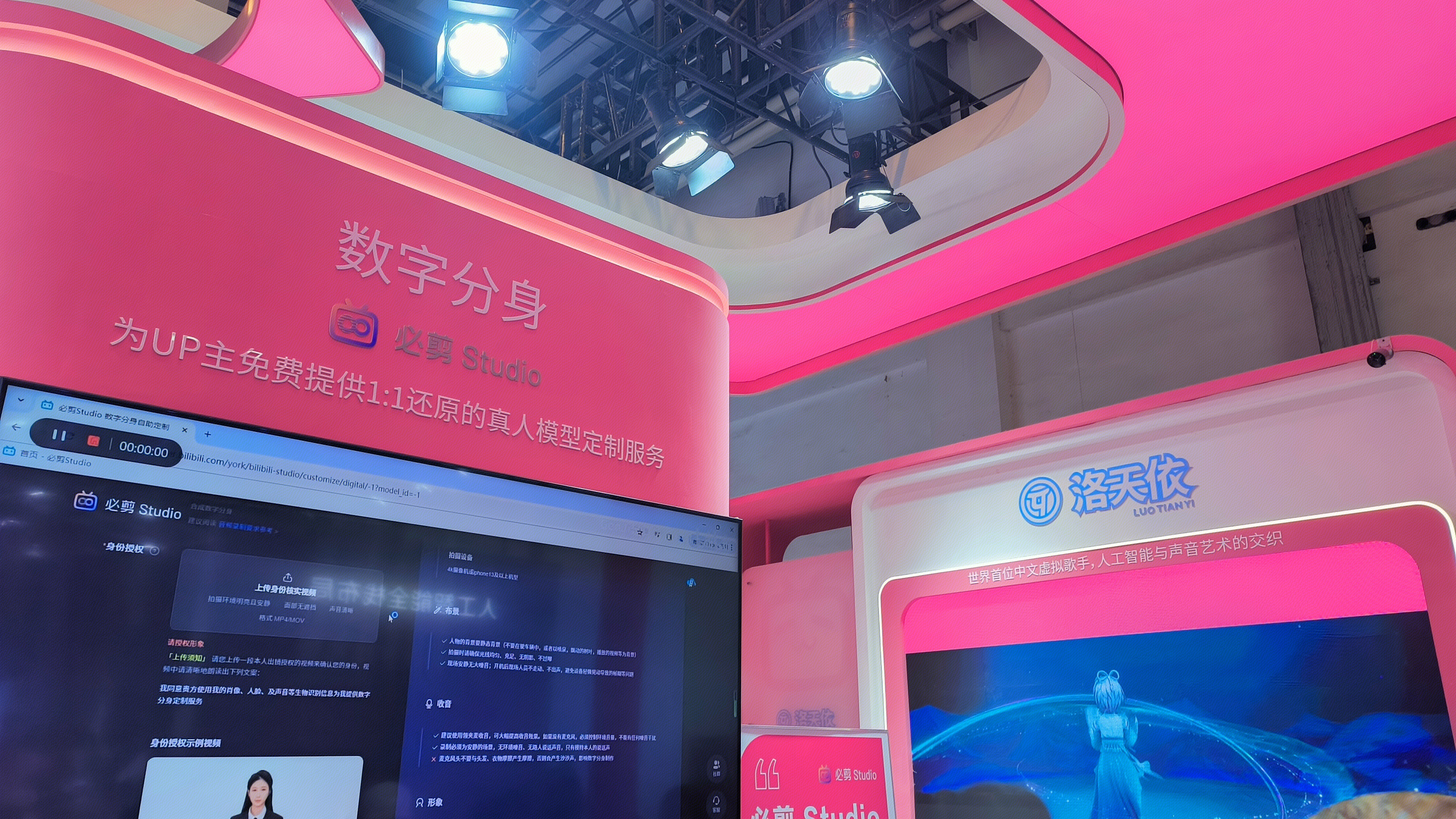 洛天依 LUOTIANYI 首位中文虚拟歌手 必剪 Studio AI大模型