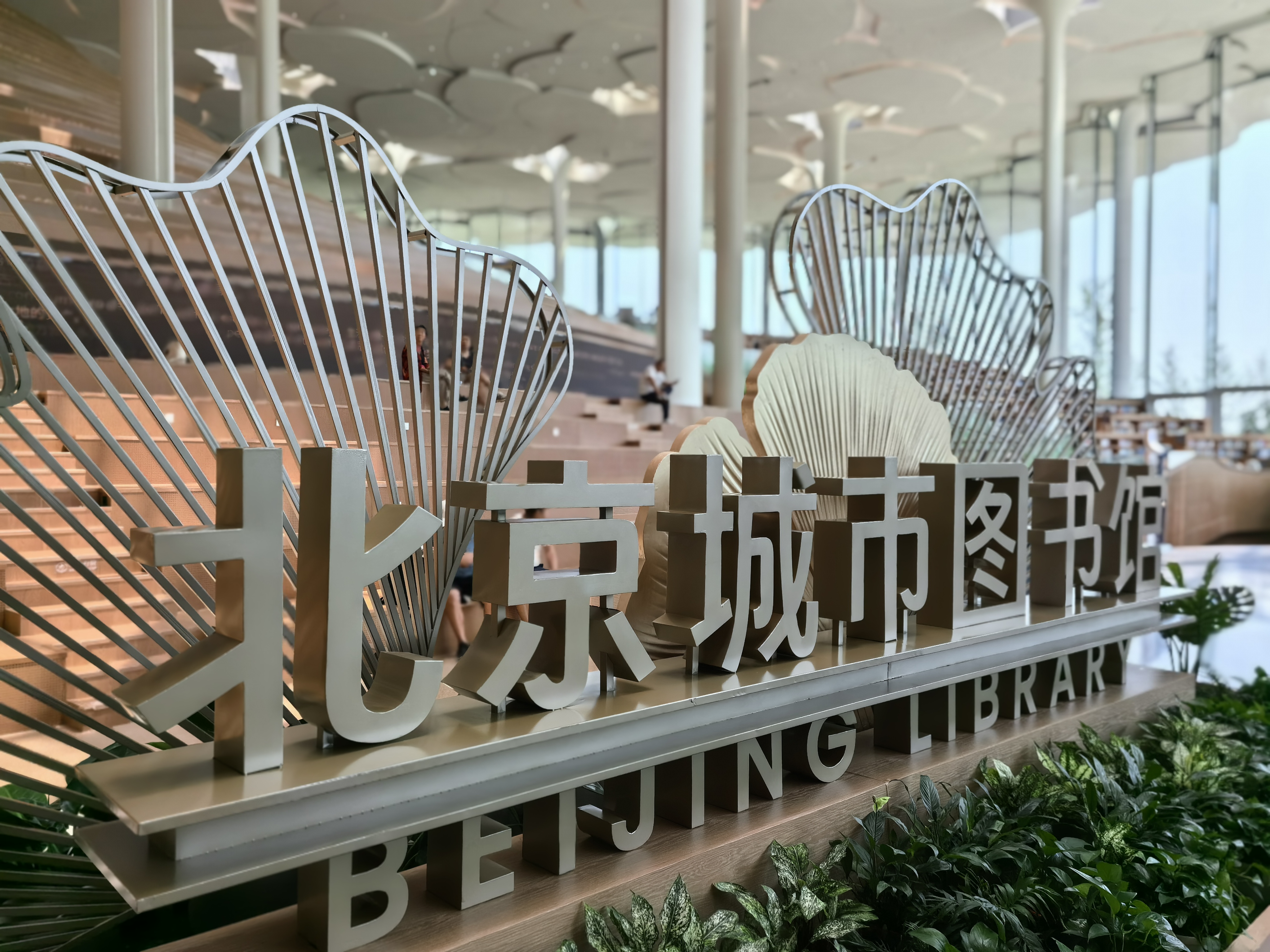 北京城市图书馆 图书室