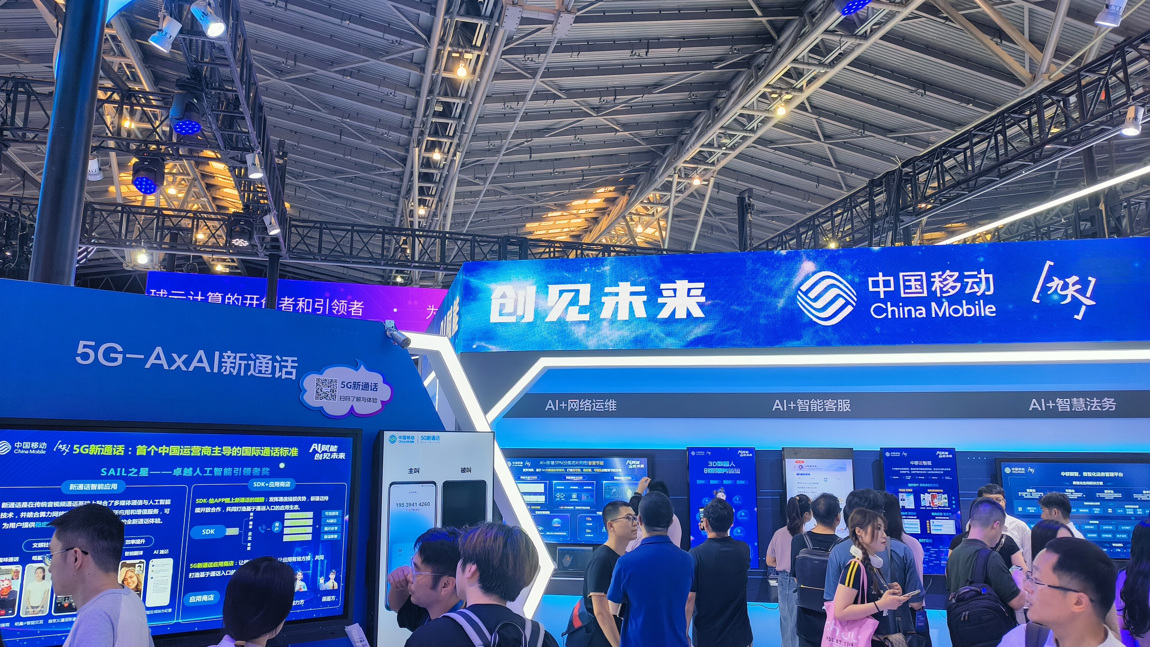 中国移动 China Mobile AI赋能 人工智能大会