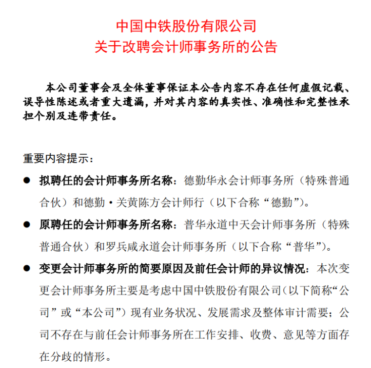 被举报80天后，普华永道换帅！