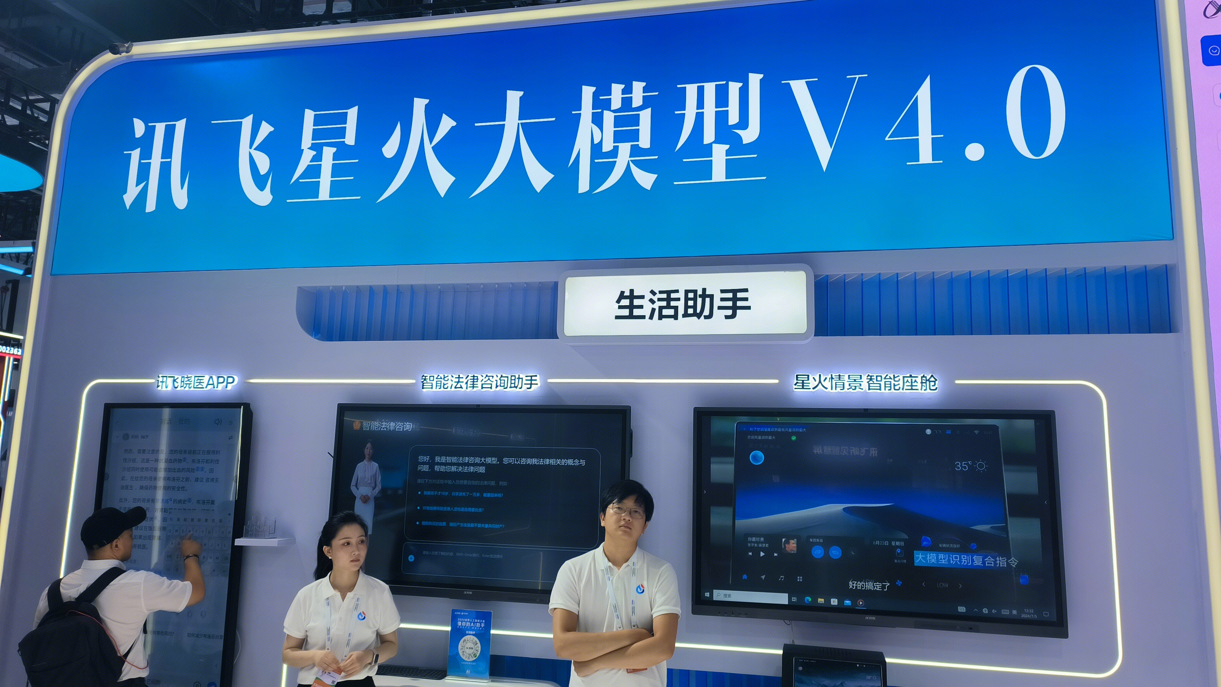 科大讯飞 iFLYTEK 讯飞星火 智能大模型 AI大模型