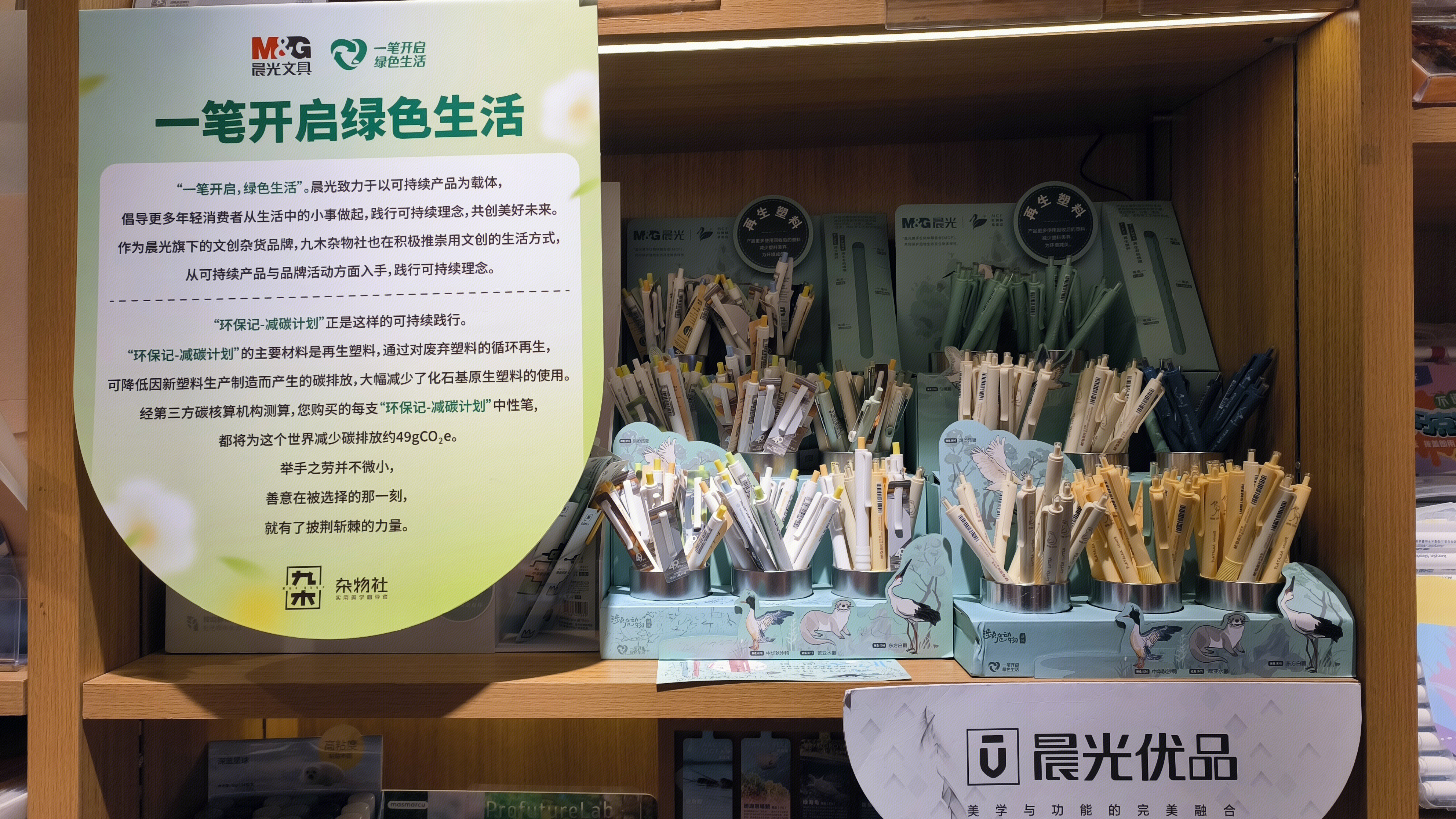 晨光文具 晨光优品 文具店 签字笔 中性笔
