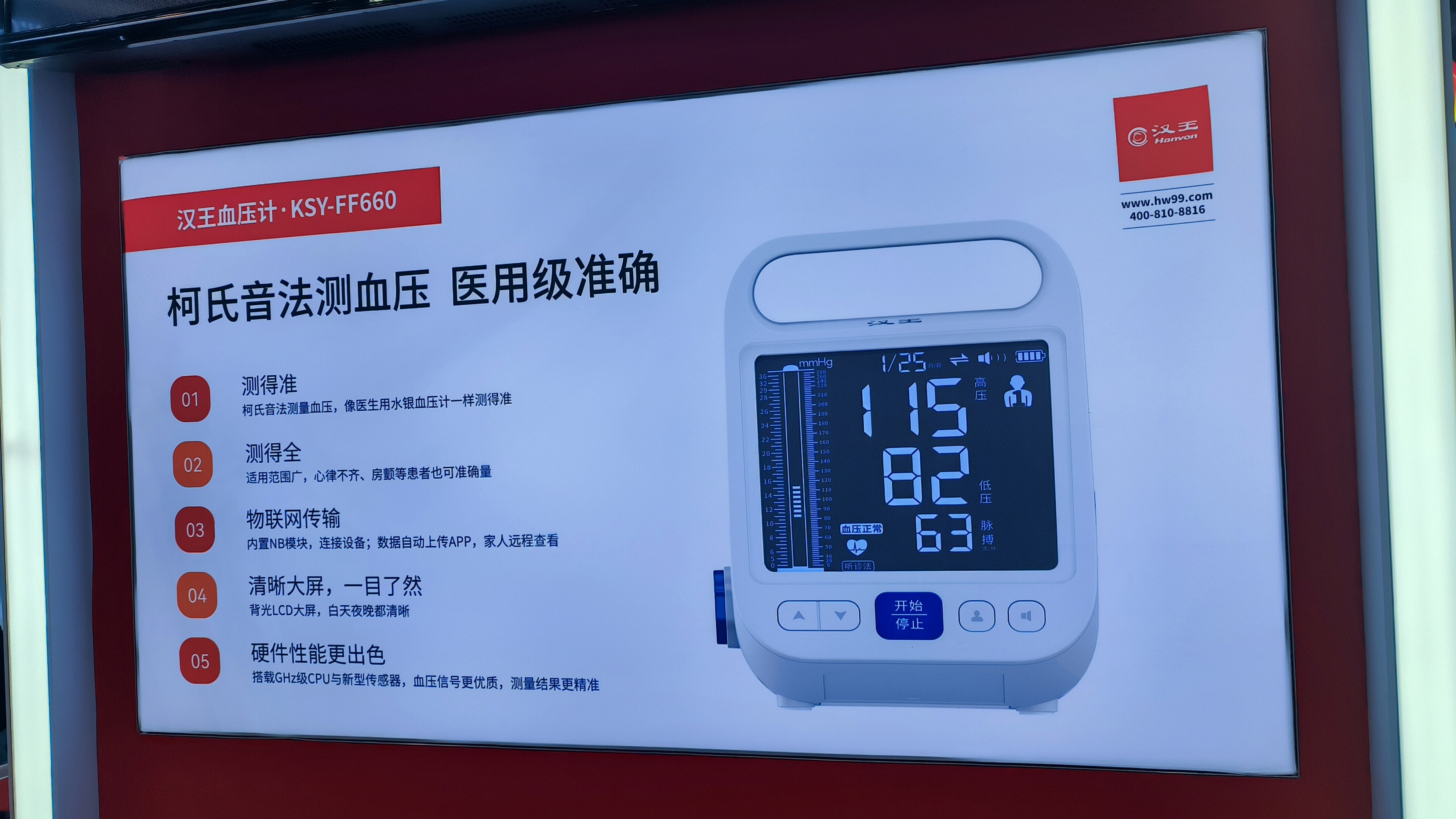 汉王 汉王科技 汉王血压计 柯氏音电子血压计