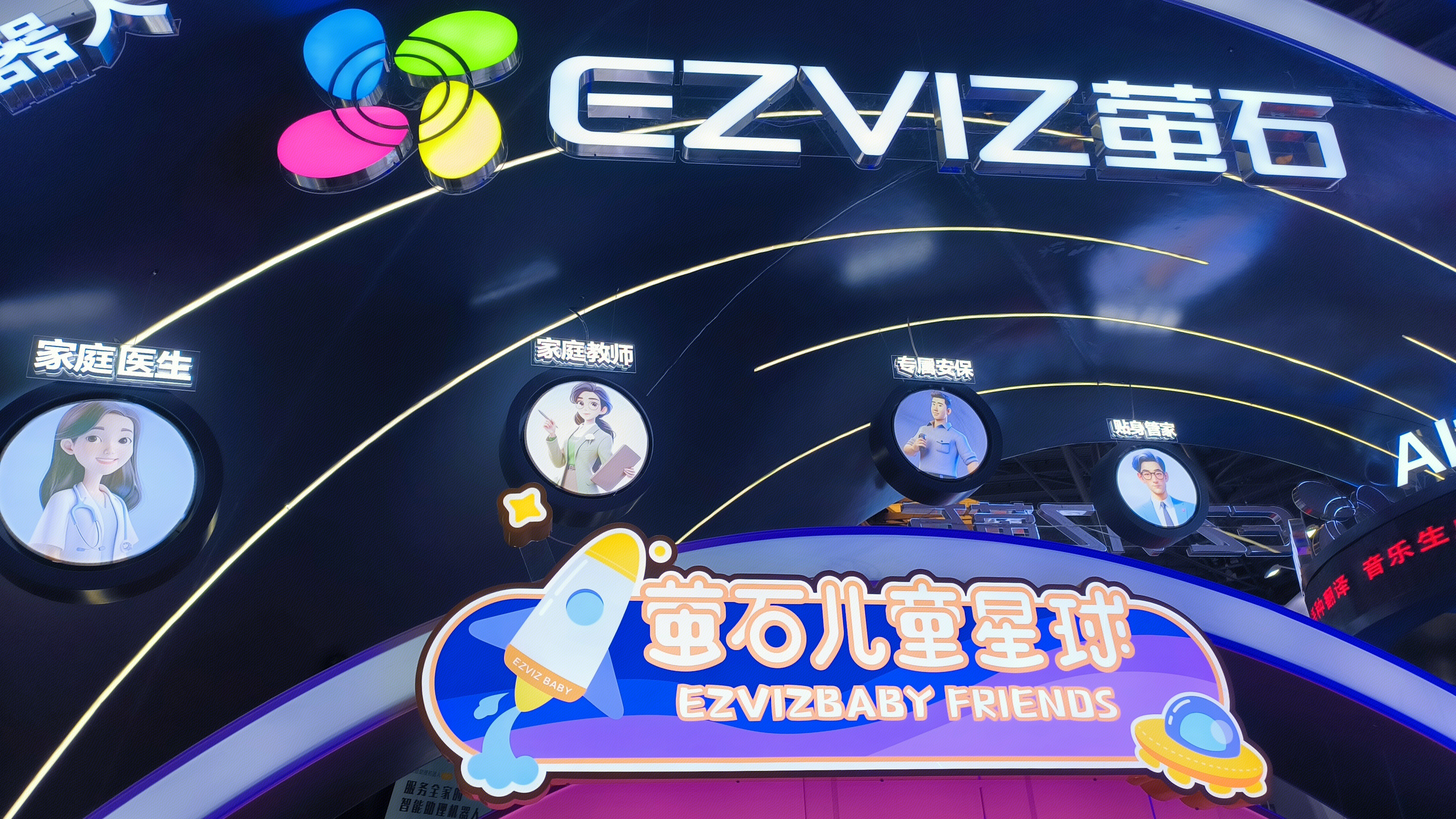 萤石 EZVIZ 家庭服务机器人 AI技术 AI大模型