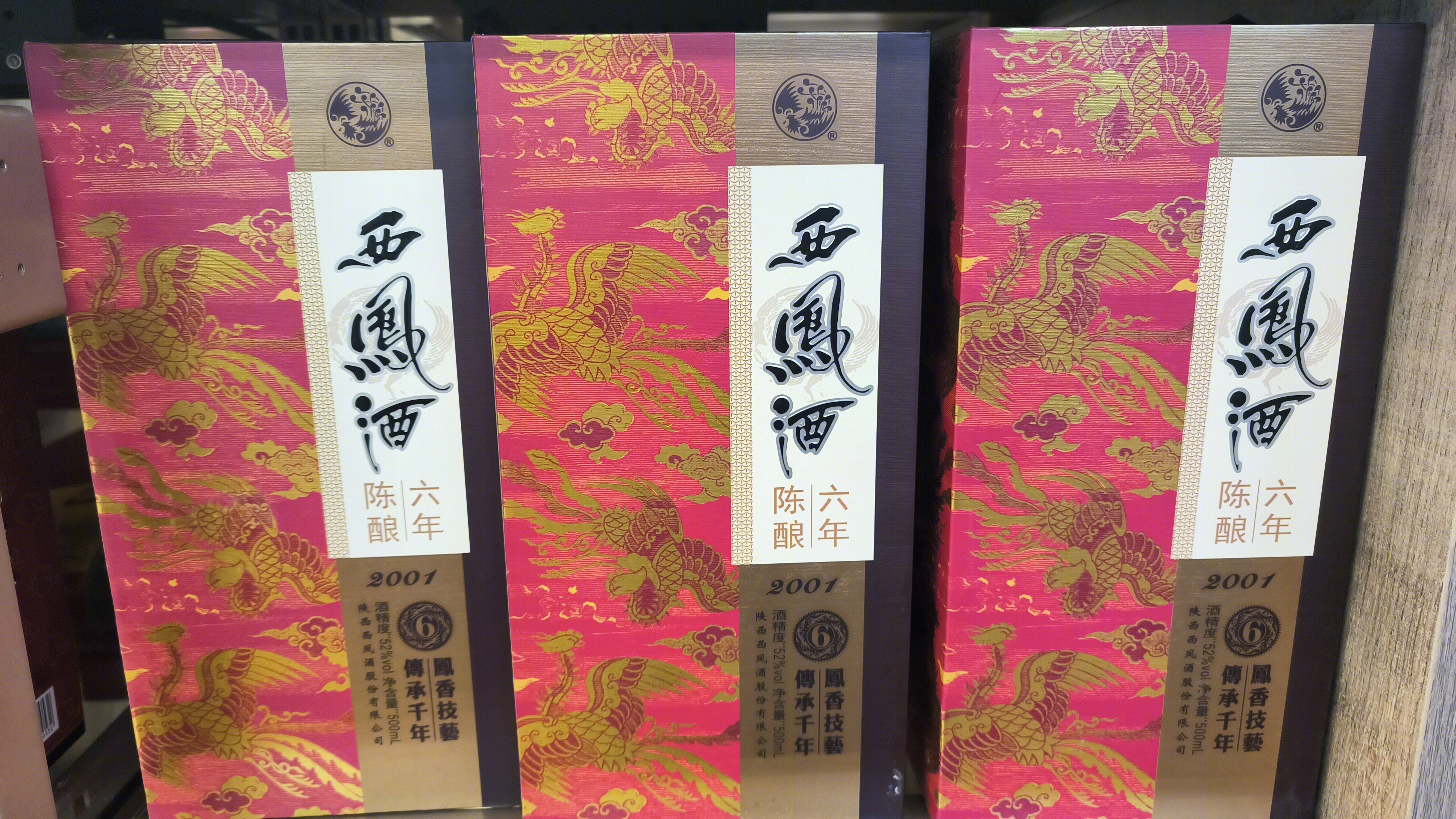西凤酒 白酒