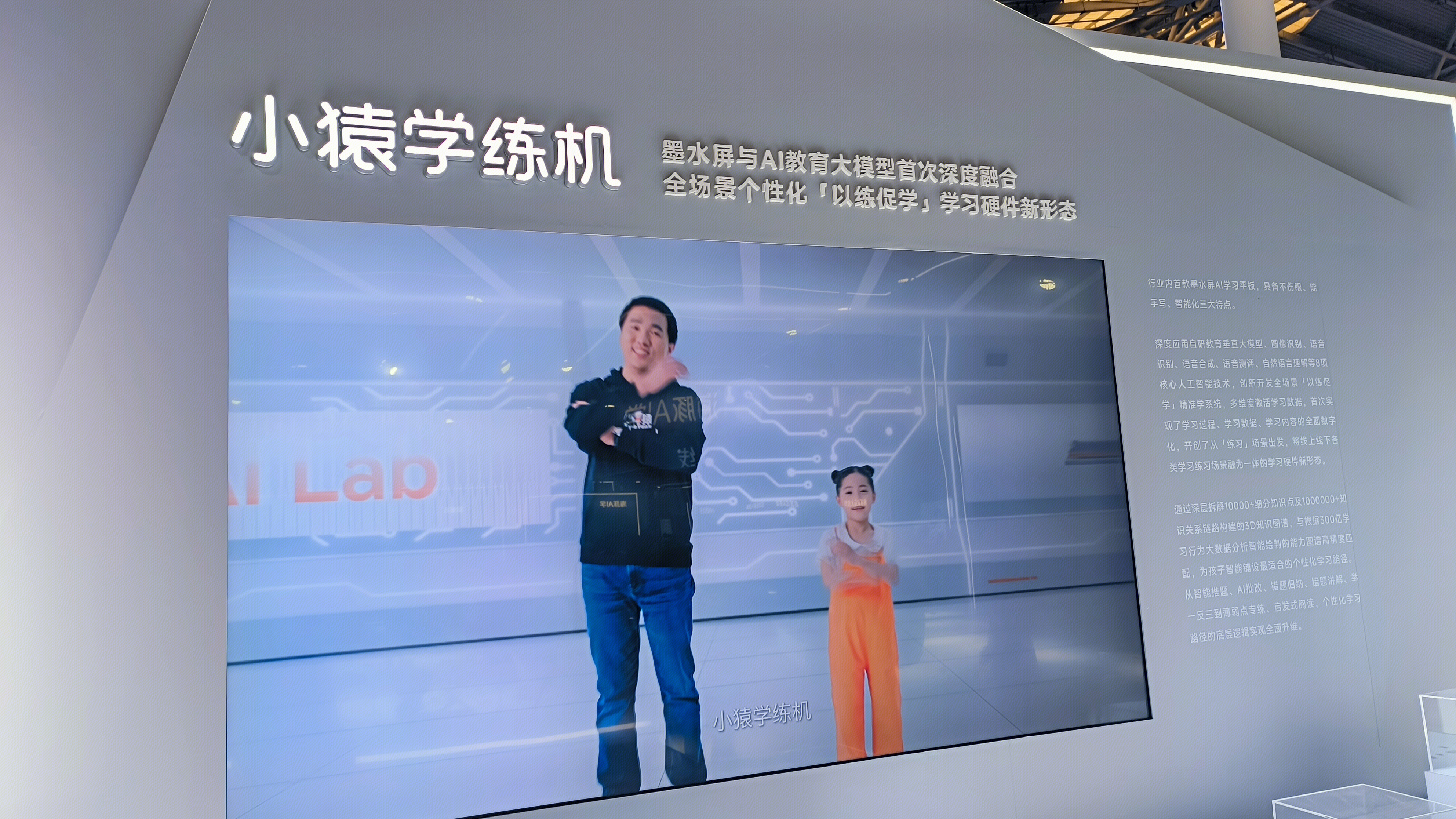 小猿学练机 智能学习产品 AI教育大模型