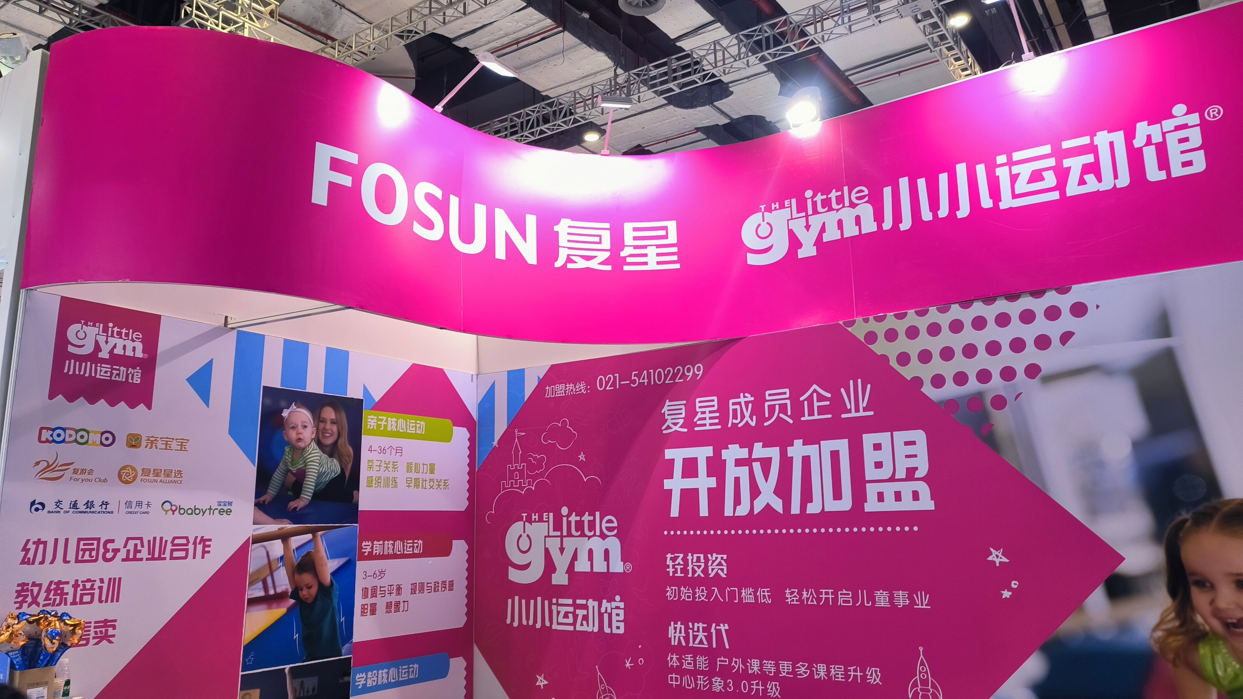 FOSUN 复星 小小运动馆TheLittleGym 星式生活体验官