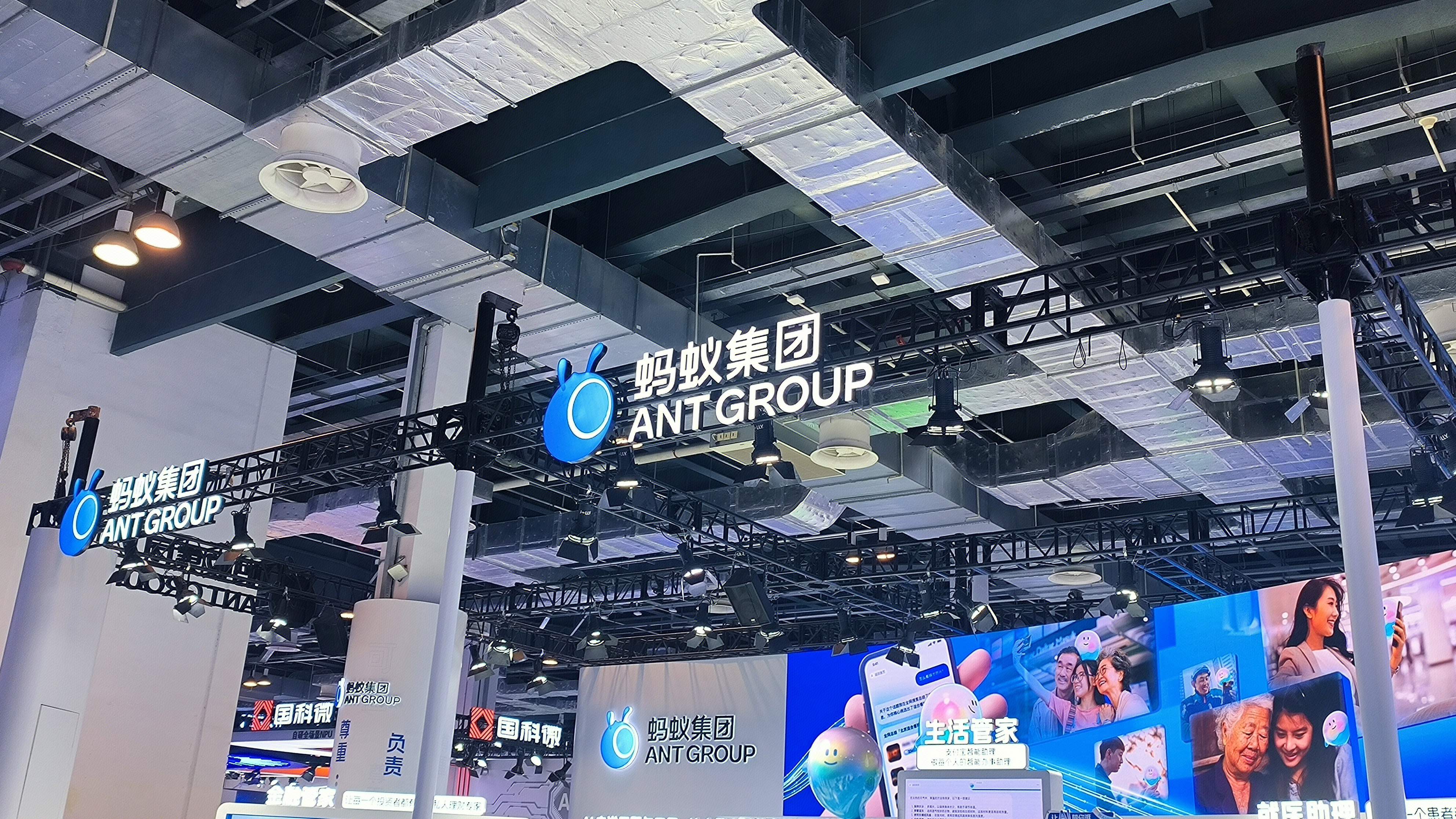 蚂蚁集团 ANT GROUP 数字科技