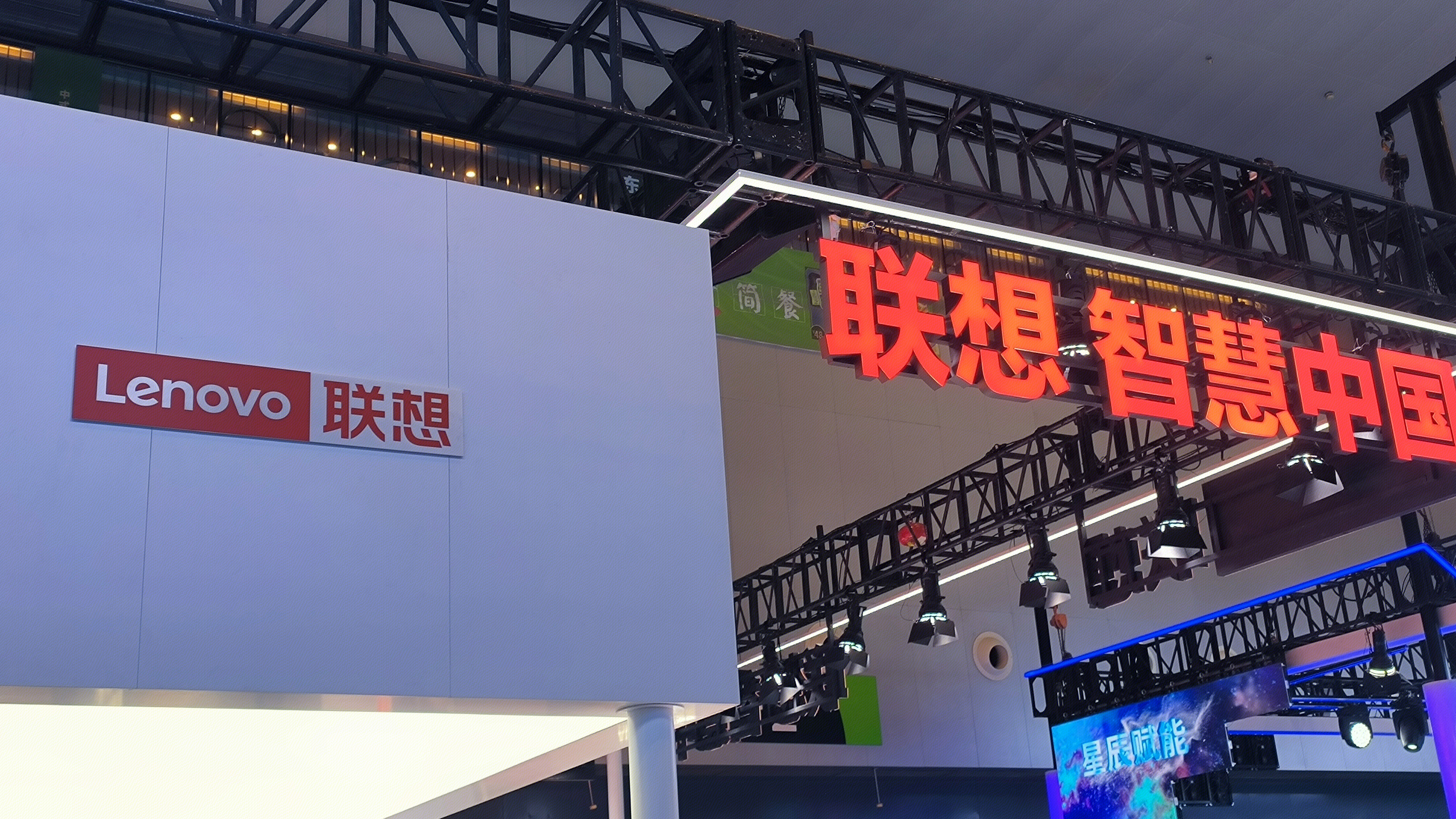 联想 Lenovo 联想智慧中国 人工智能大会