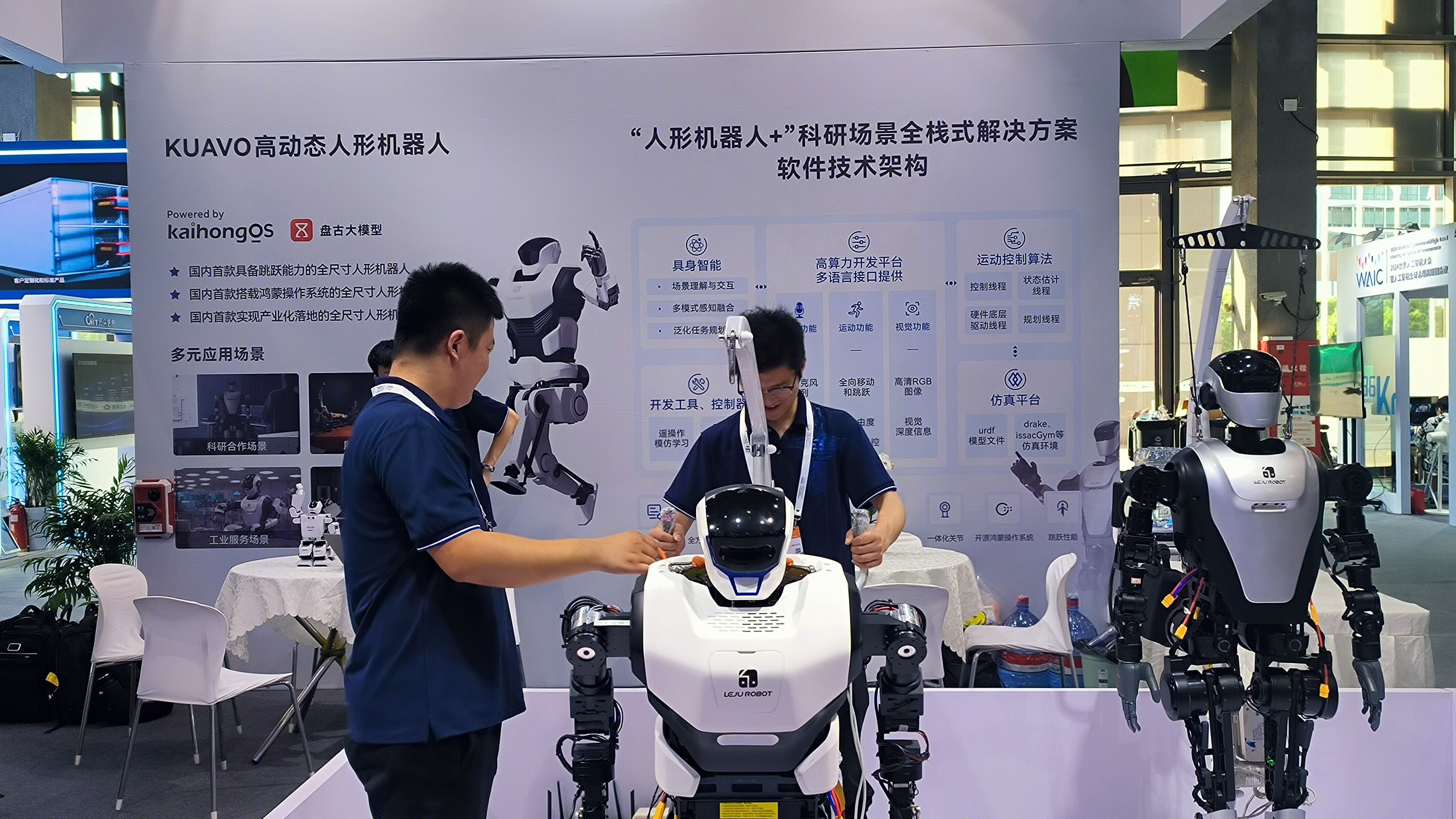 华为大模型系列 盘古大模型 高动态人形机器人 LEGU ROBOT