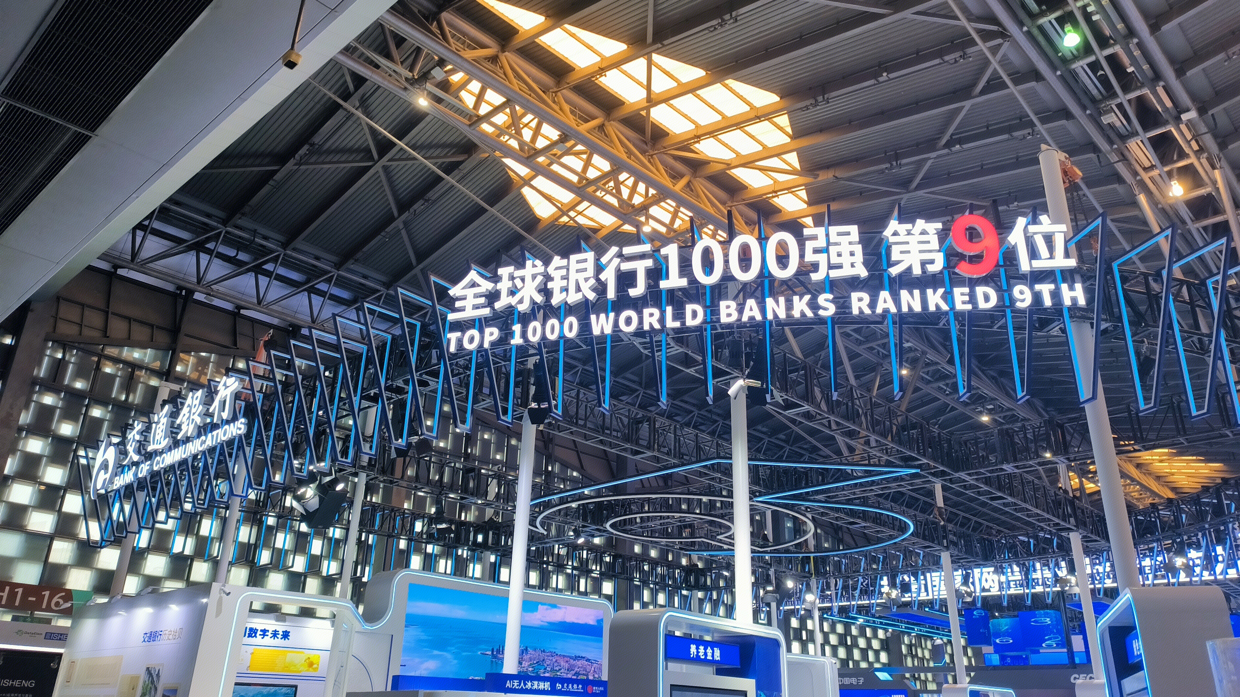 交通银行 金融银行 2024 WAIC大会