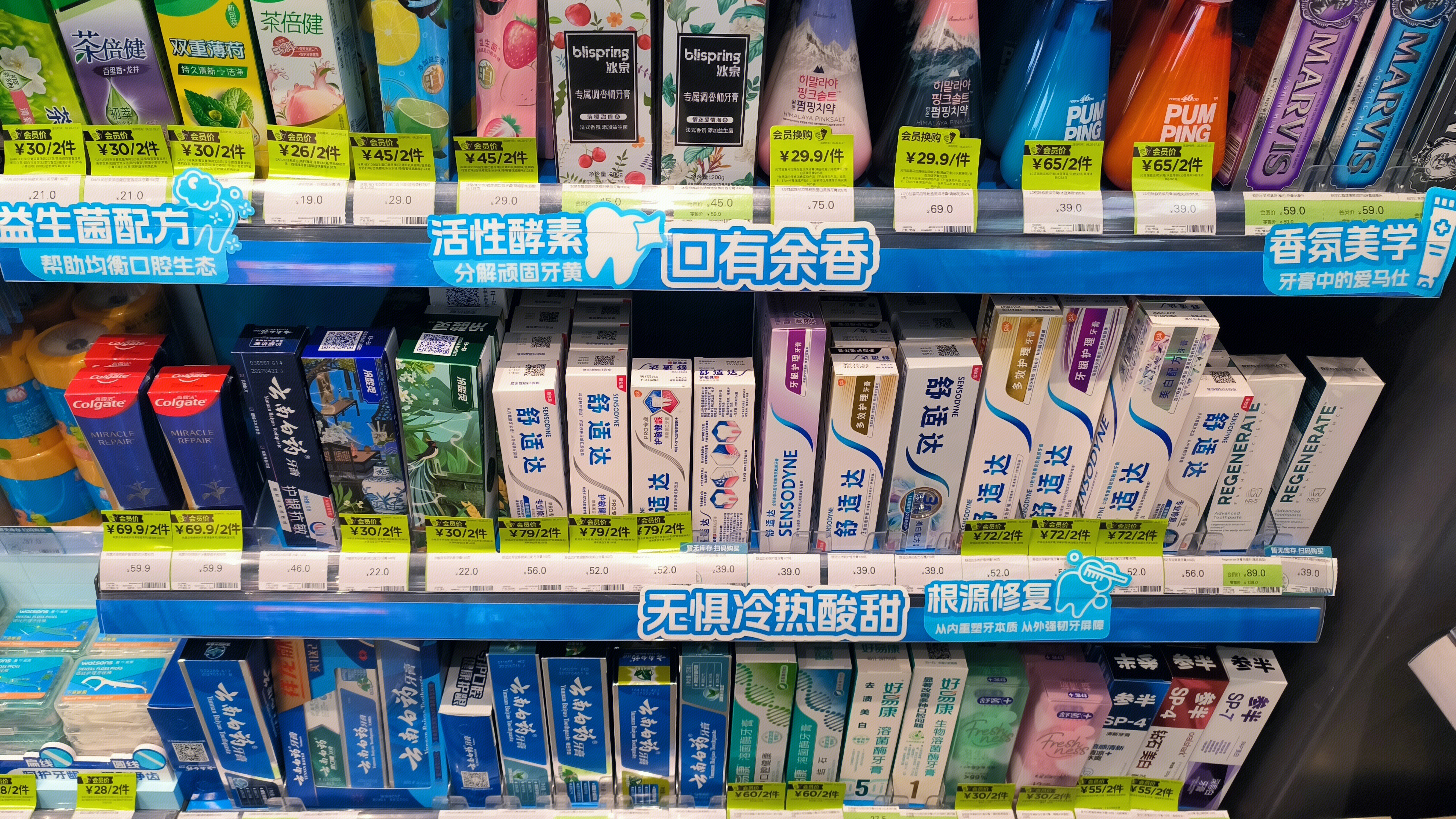 牙膏 云南白药牙膏 茶倍健牙膏 舒适达牙膏