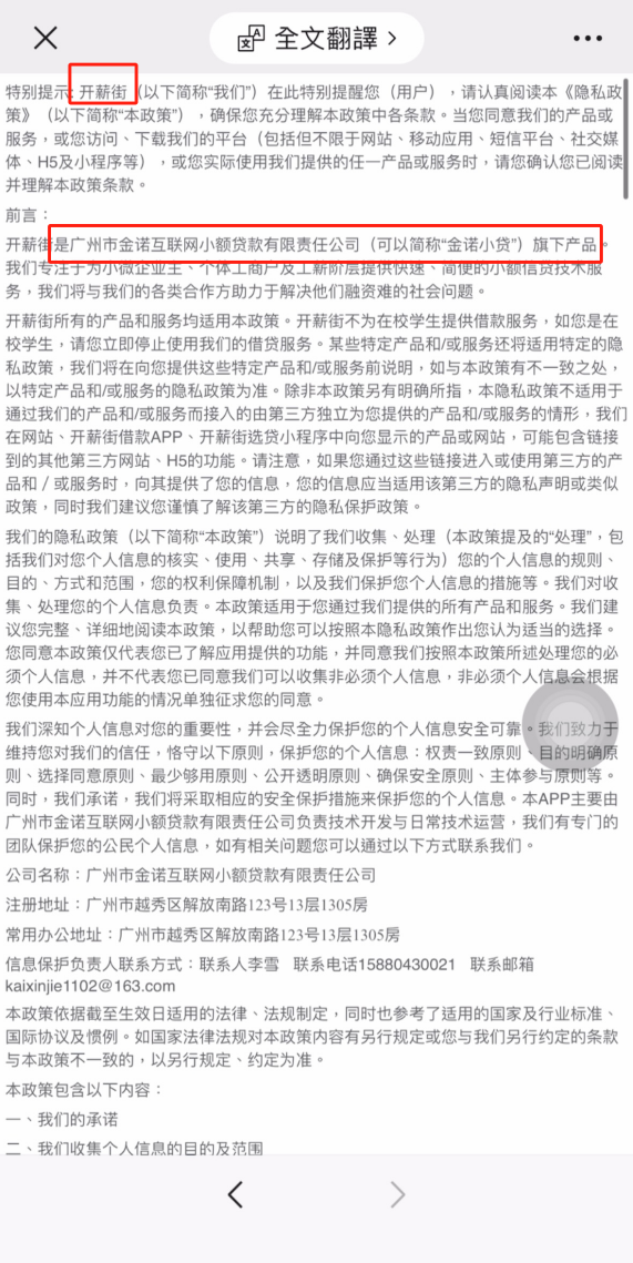 金诺小贷旗下产品一键授权至多个贷款App，官方曾声明警惕不法分子冒用