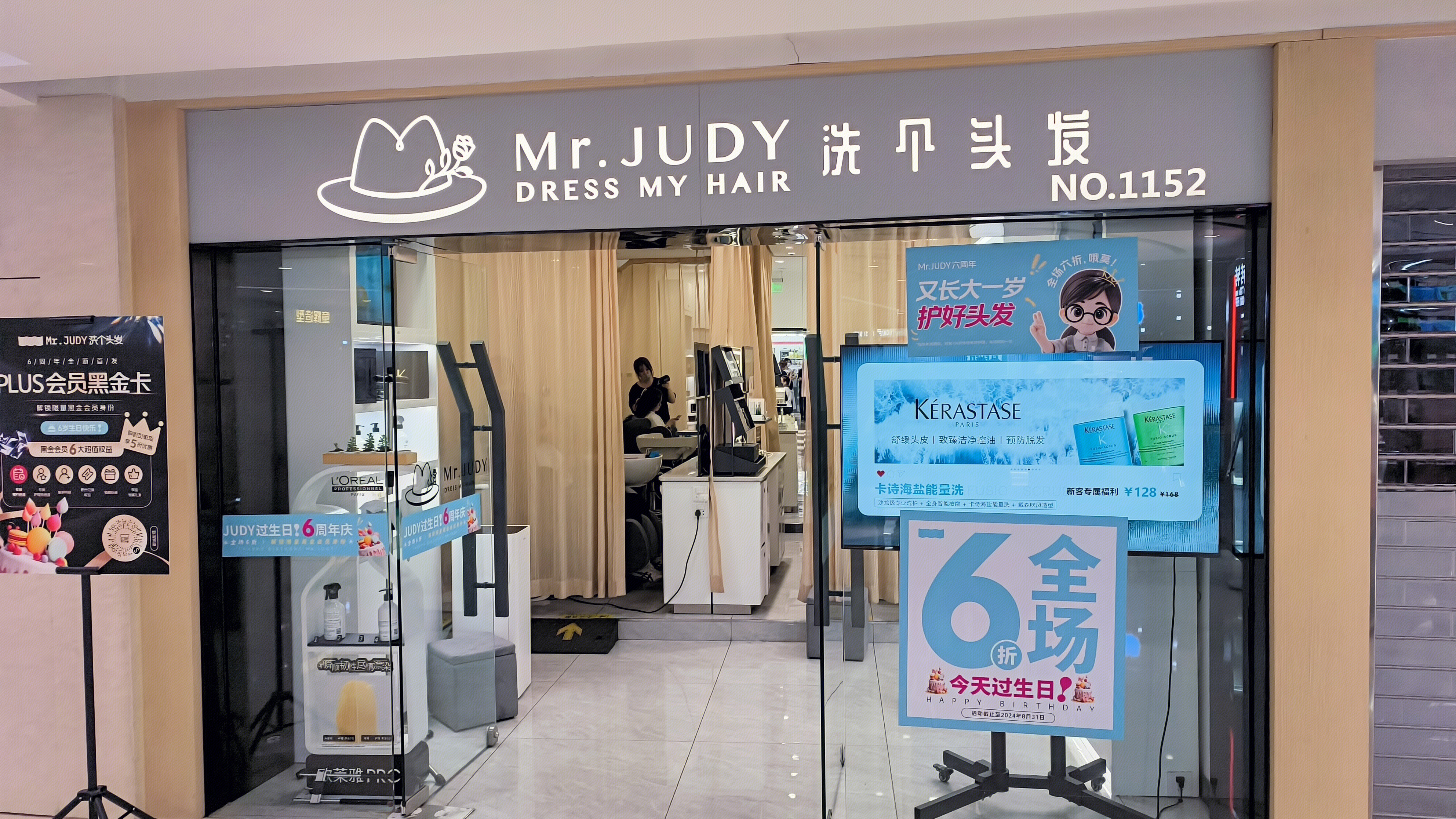 MR.JUDY 洗个头发 美发养发品牌 养发馆