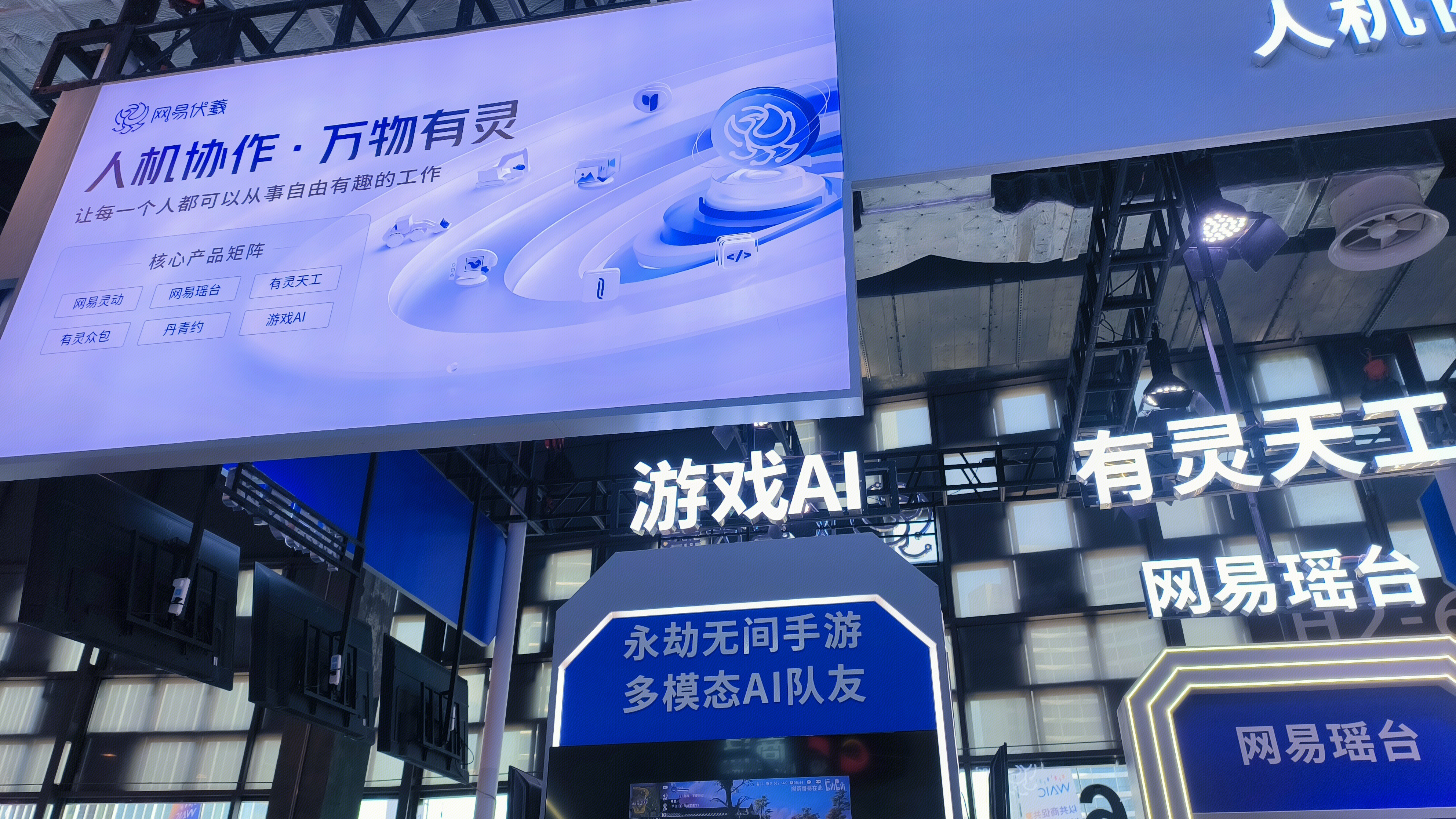 网易伏羲 网易瑶台 AI大模型 游戏AI